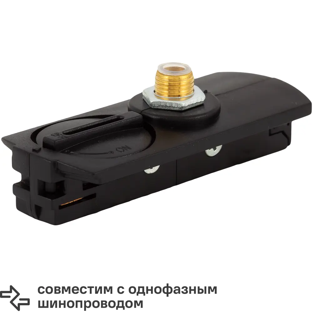 Адаптер для подключения любого прожектора или спота к трековой системе цвет черный Arte Lamp STLM-2064466