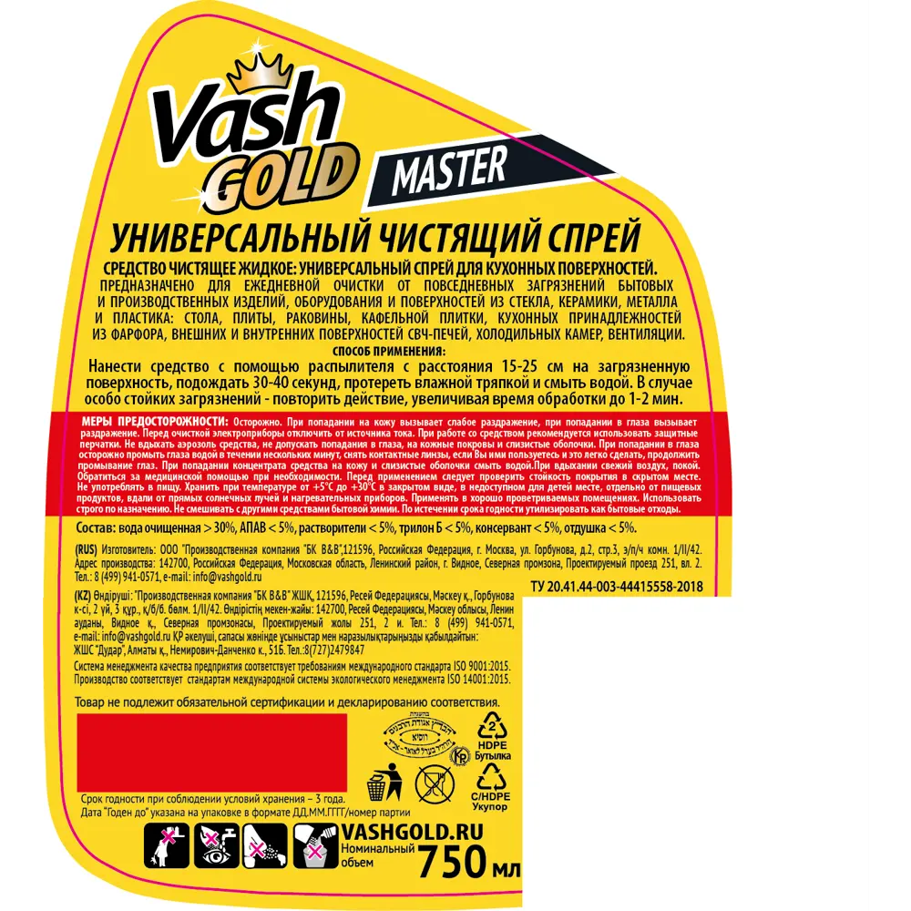 Чистящий спрей Универсальный Vash Gold 750 мл 83738431 STLM-2031427  - Вид №2