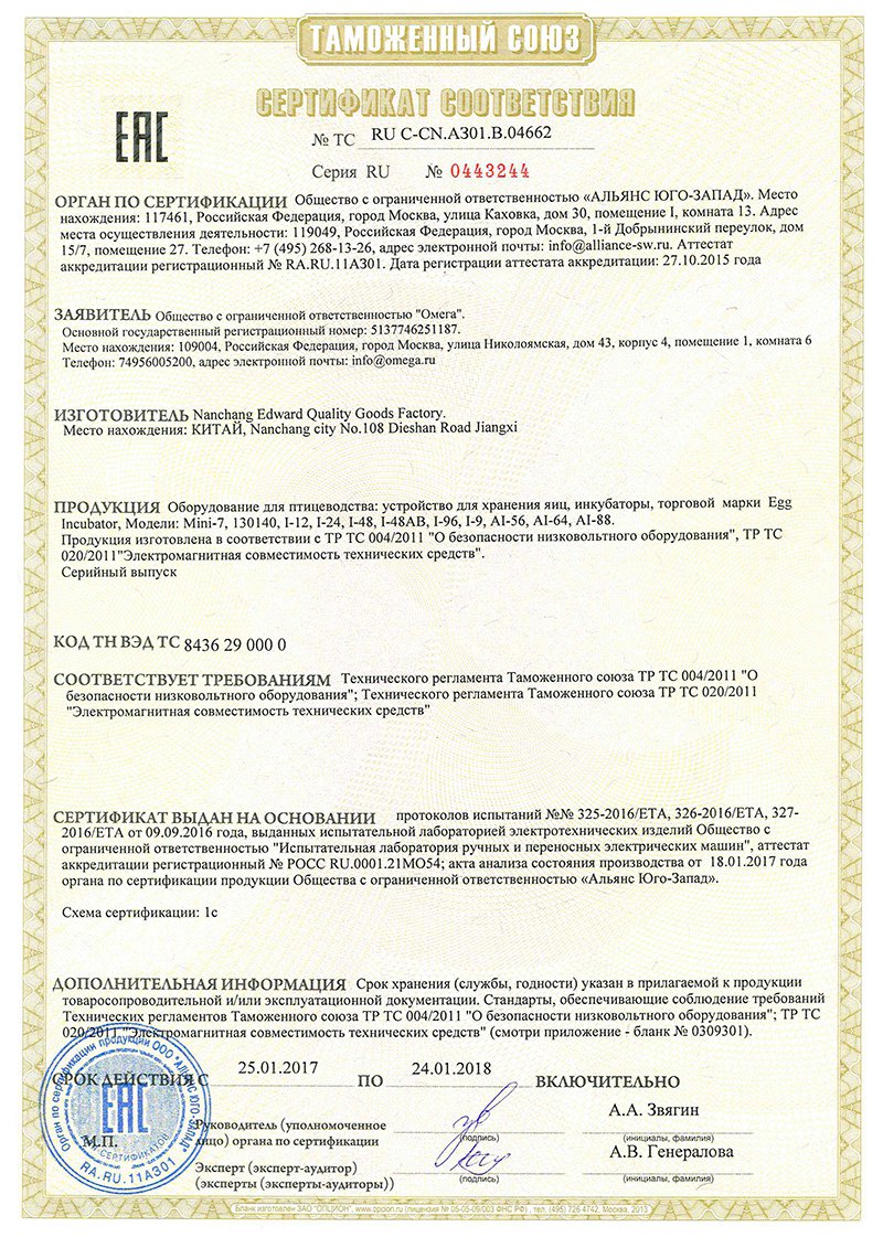 2005 Инкубатор для яиц автоматический И-24 LAB.Space  - Вид №6