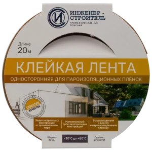 Инженер-Строитель - Армированная пароизоляционная лента для герметизации стыков 88883732