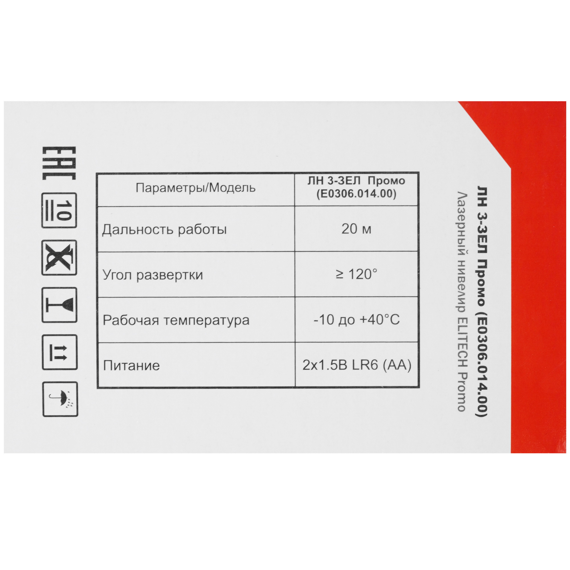 Лазерный нивелир Elitech ЛН 3-ЗЕЛ Промо 9930326 STDN-0103249 - Вид №9
