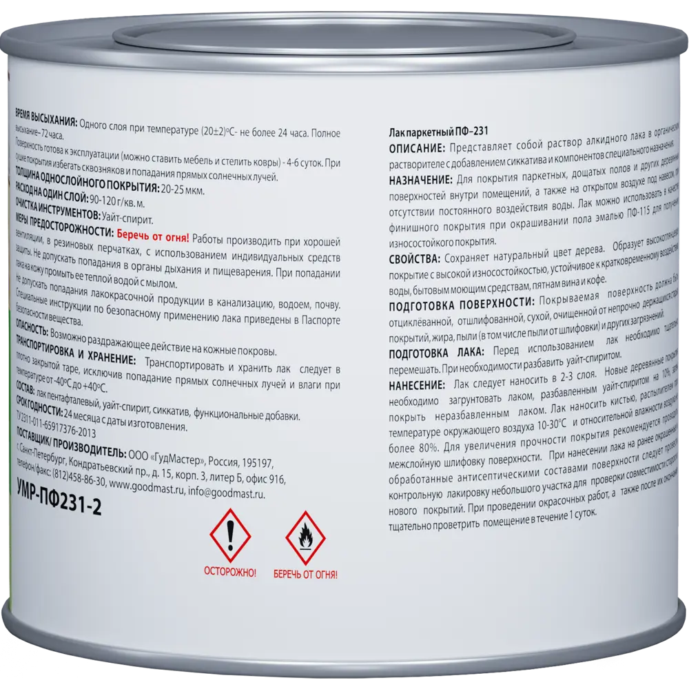 Паркетный лак УМНЫЙ РЕМОНТ ПФ-231 для защиты деревянных поверхностей 14043589 STLM-0004225 - Вид №2