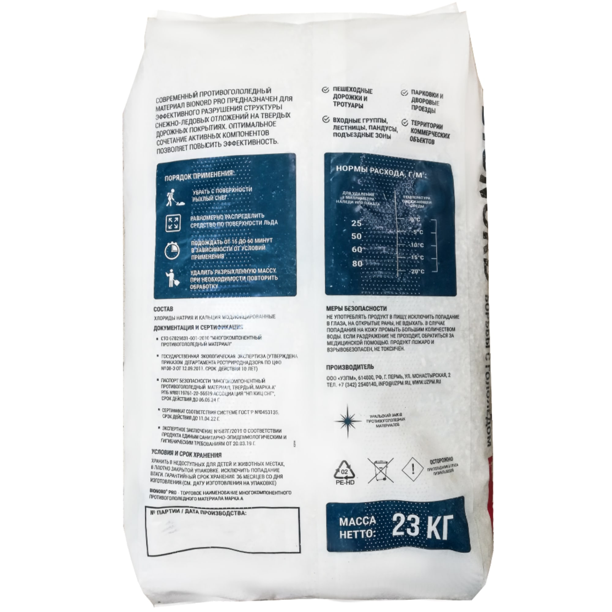 БИОНОРД Pro - противогололедные гранулы 23 кг для эффективной зимней обработки 82460173 STLM-0027635 - Вид №1
