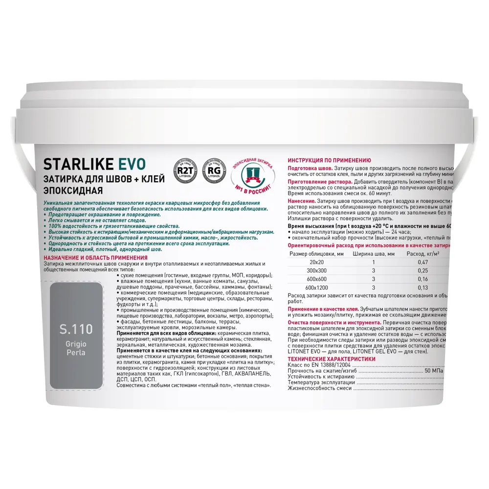 Litokol Starlike Evo - Эпоксидная затирка и клей для плитки, серый жемчуг 2 кг 82860189 STLM-0037246 - Вид №2