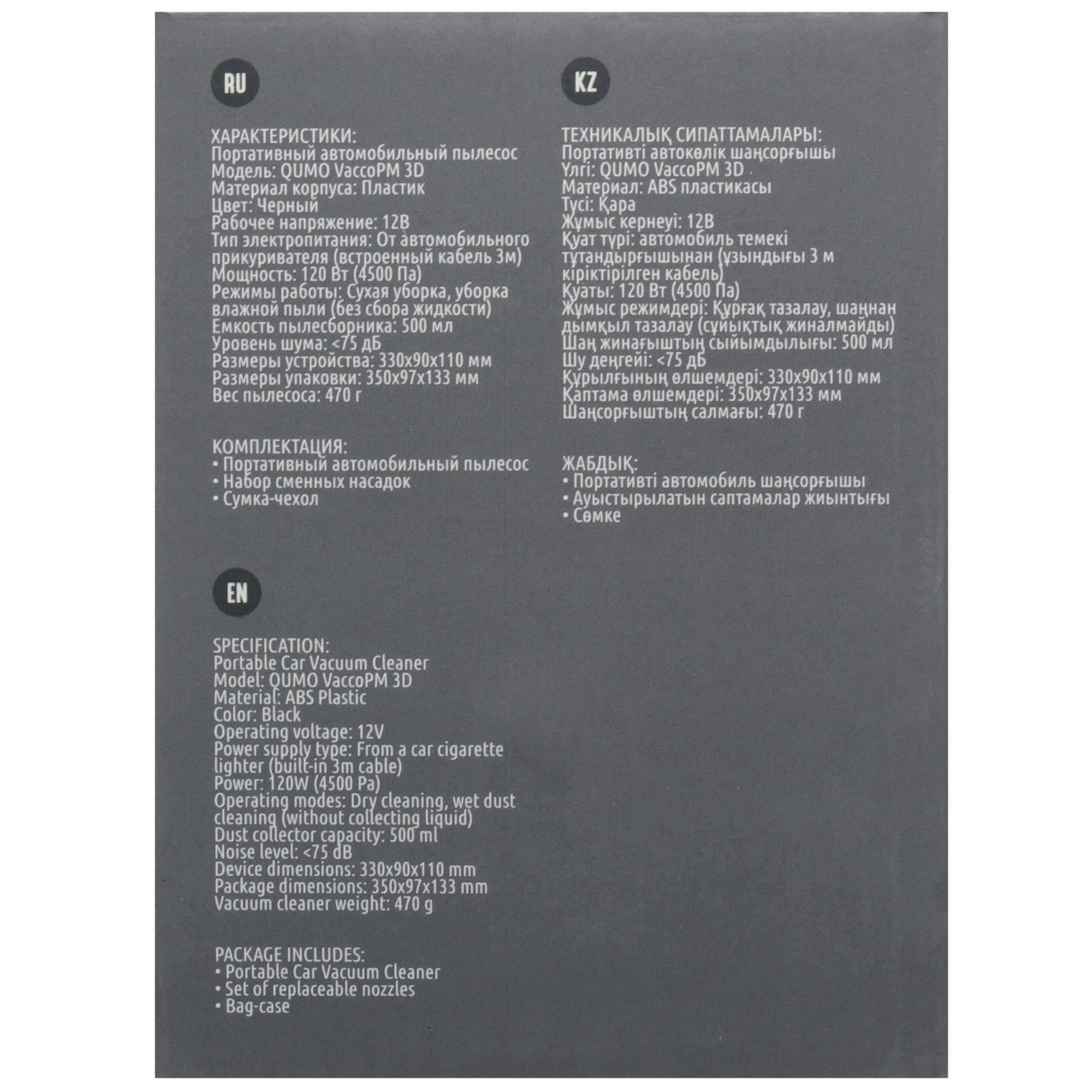 9085881 Пылесос автомобильный QUMO VaccoPM 3D STDN-0054521 - Вид №9