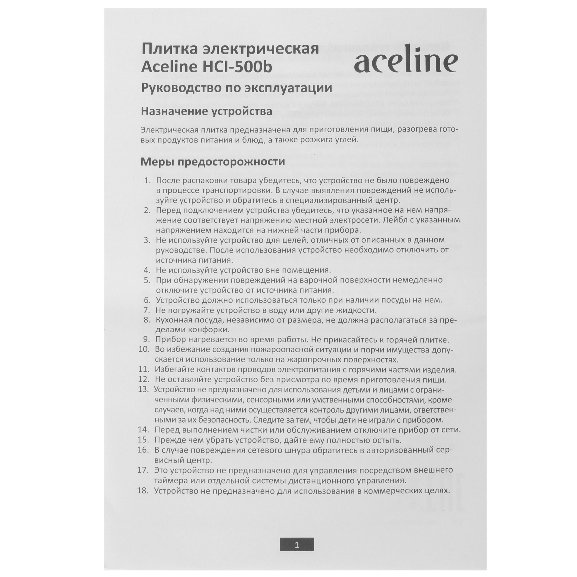5038288 Плитка электрическая для розжига углей Aceline HCI-500b STDN-0068027 - Вид №6