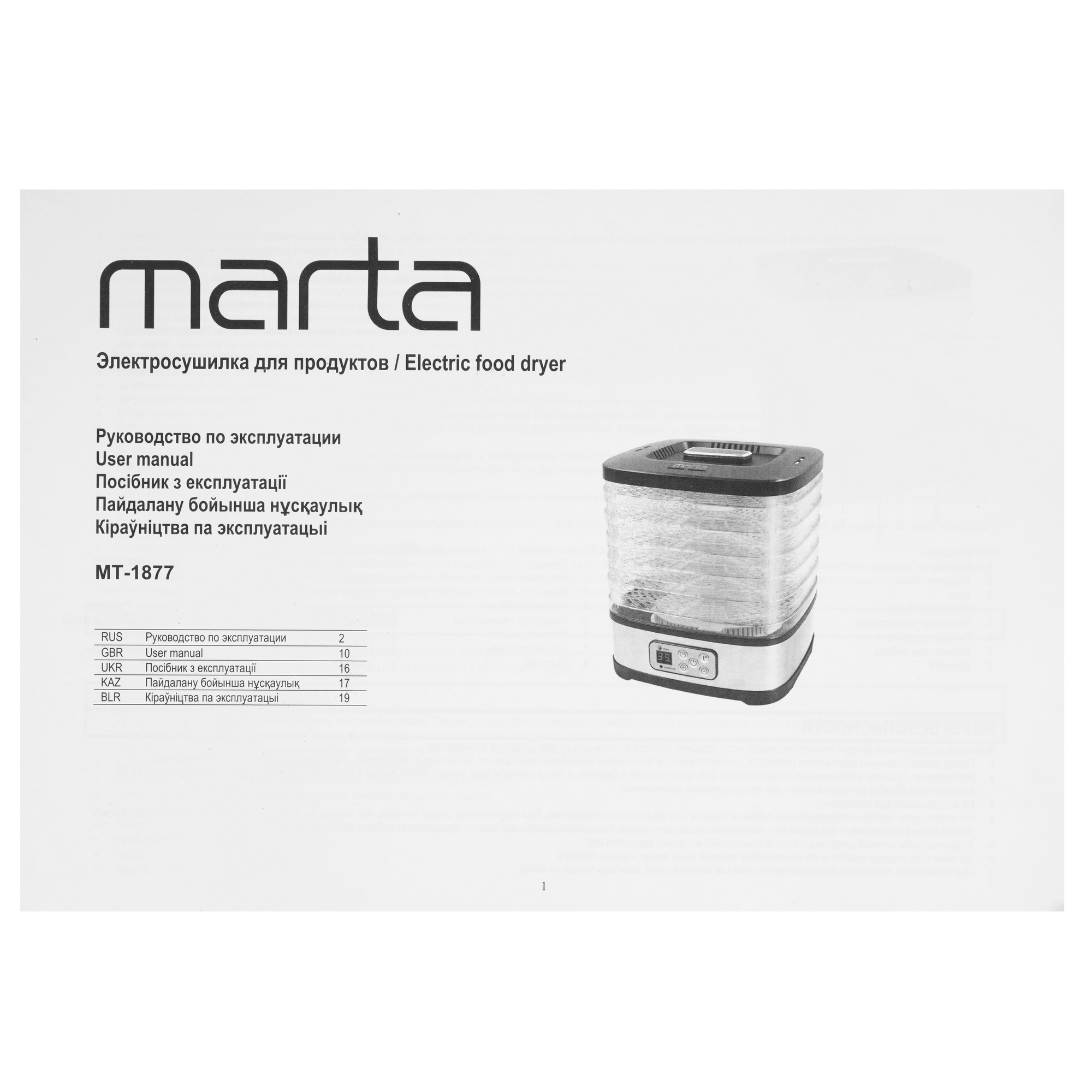 9058654 Сушилка для овощей и фруктов MARTA MT-1877 черный STDN-0141120 - Вид №6