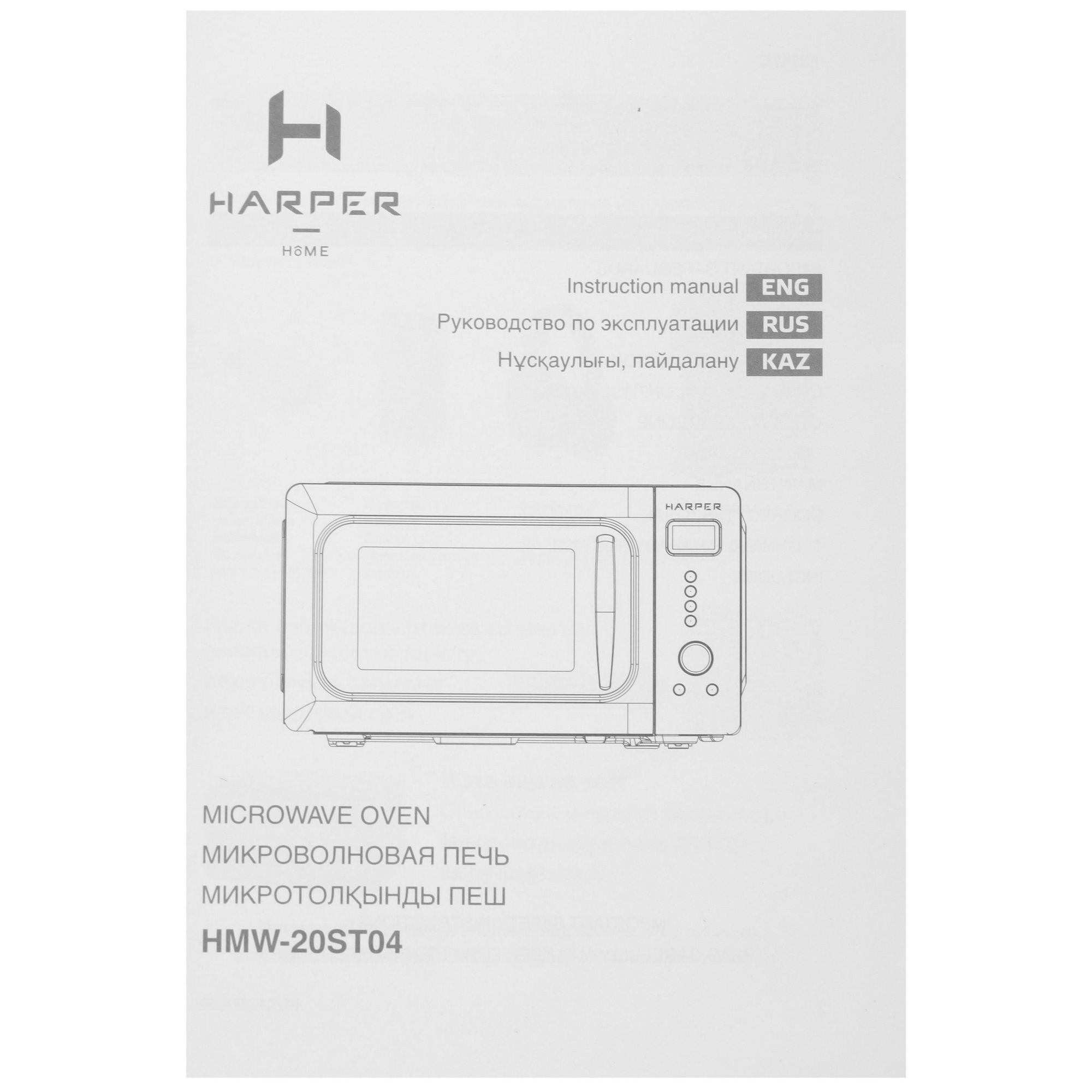 9196916 Микроволновая печь Harper HMW-20ST04 Red красный STDN-0034812 - Вид №7