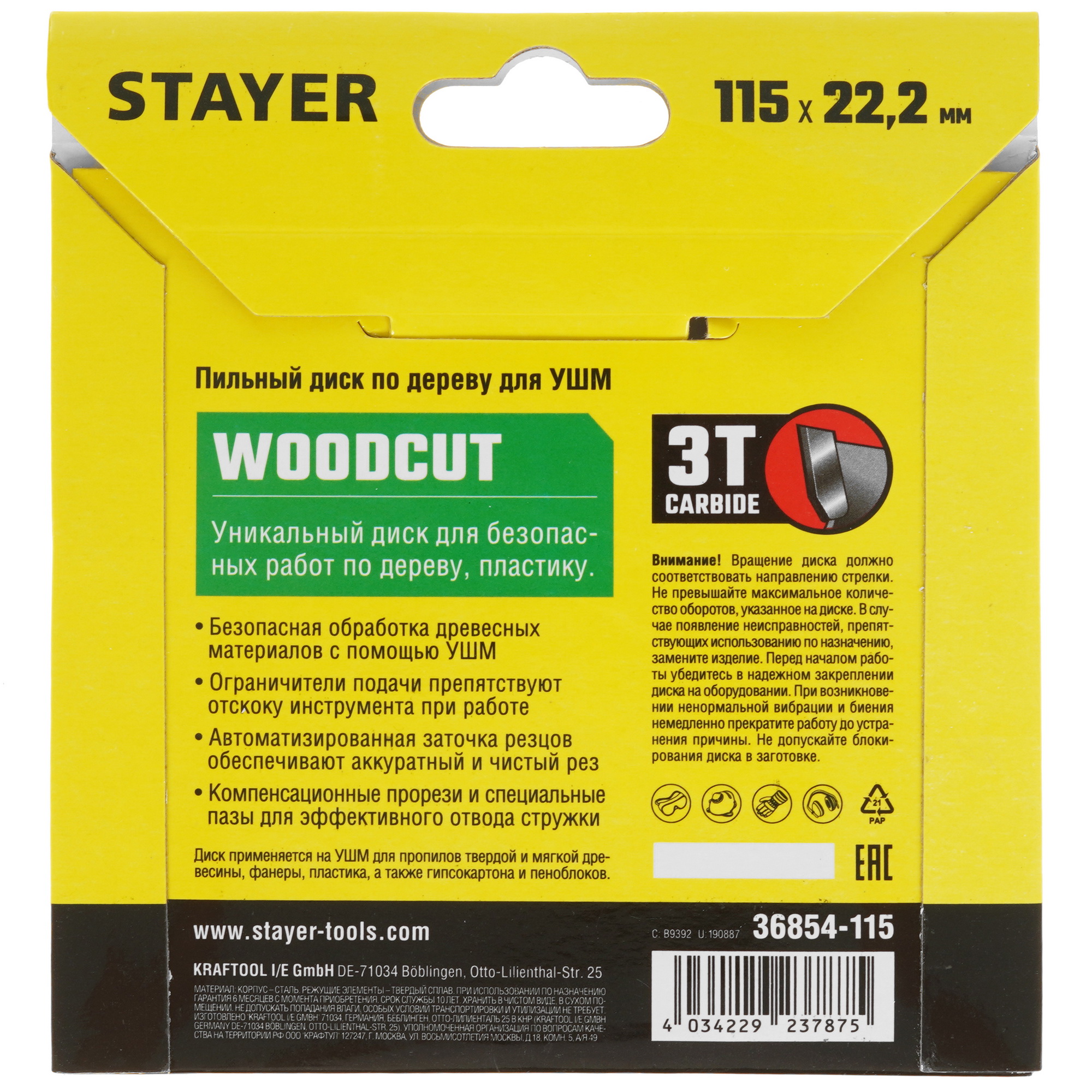 Диск отрезной STAYER 36854-115 9107201 STDN-0038239 - Вид №2