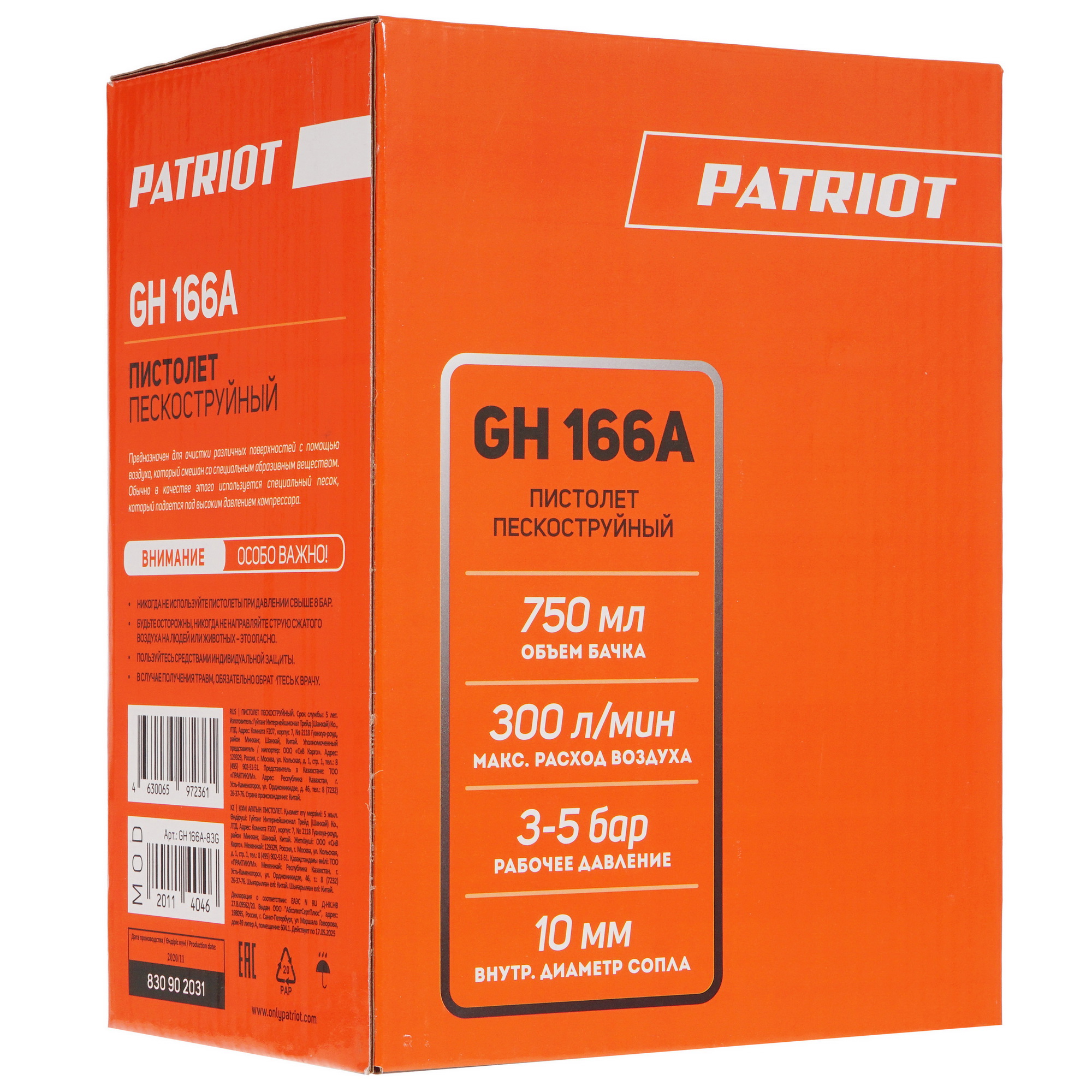 Пневмопистолет Patriot GH 166А 5344962 STDN-0114674 - Вид №5