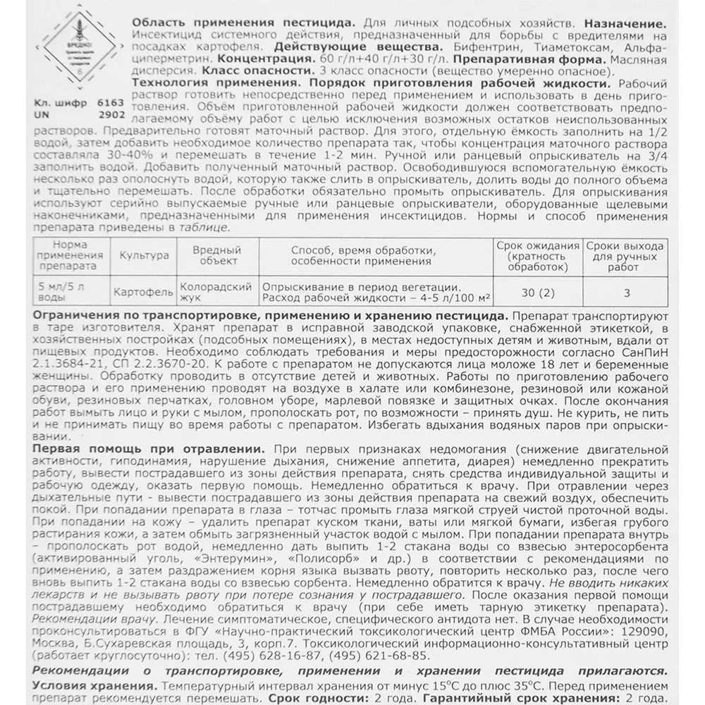 Santreyd Беретта — инсектицид для защиты картофеля от колорадского жука 87731984 STLM-0075376 - Вид №2