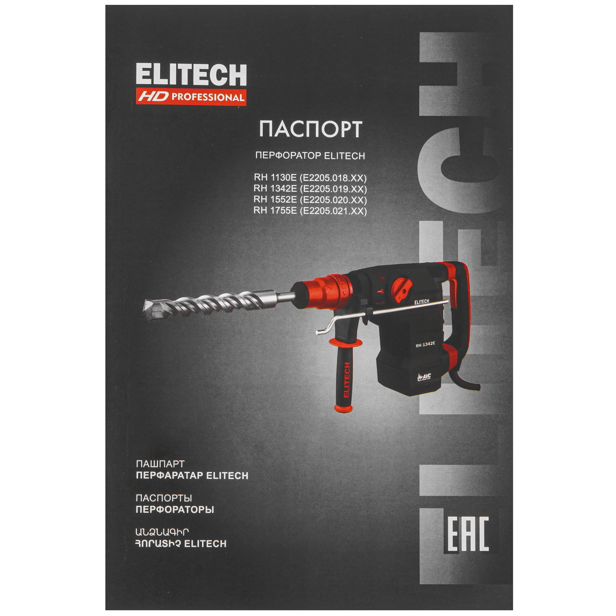 Перфоратор Elitech HD RH 1552E 5470777 STDN-0057942 - Вид №7