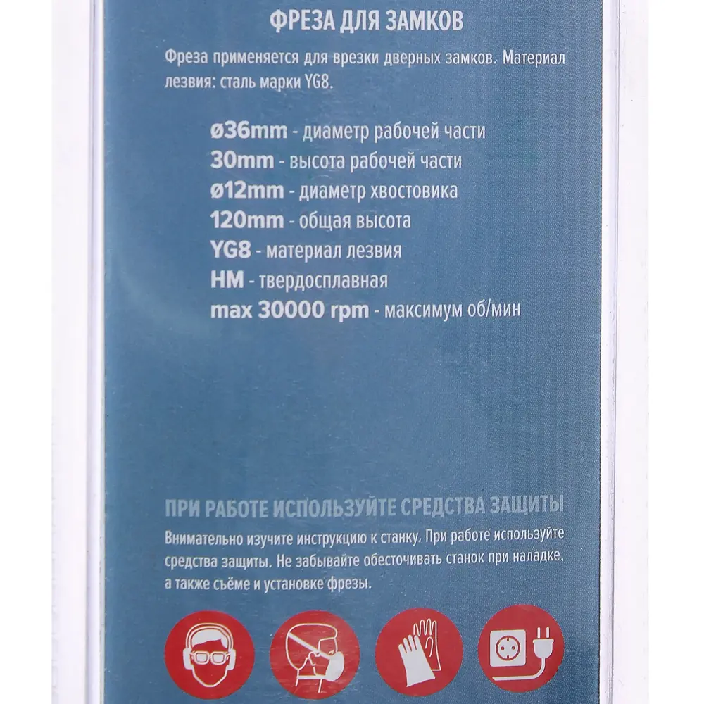 Фреза пазовая для врезки замков Brigadier, 36x120 мм, хвостовик 12 мм STLM-2169717 - Вид №3