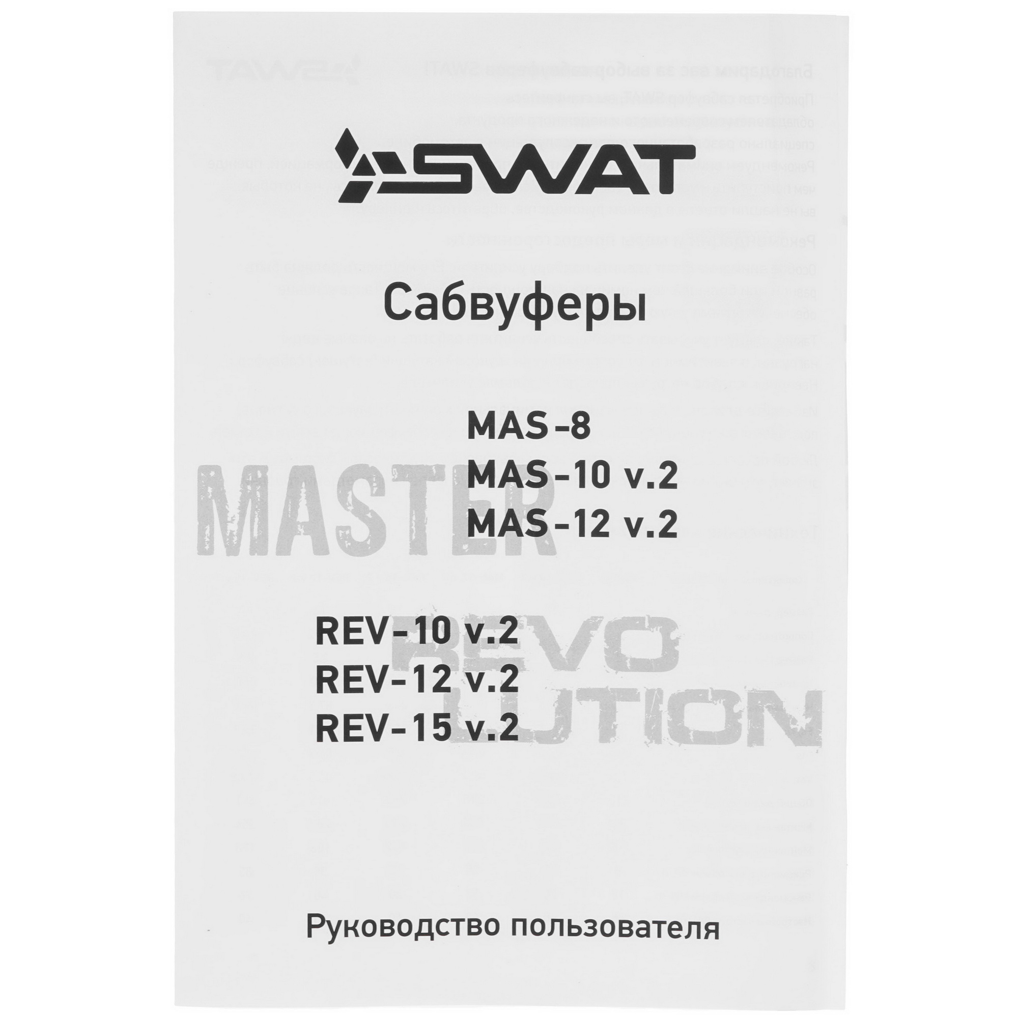 9197360 Сабвуферный динамик SWAT MAS-10 v.2 STDN-0003690 - Вид №4