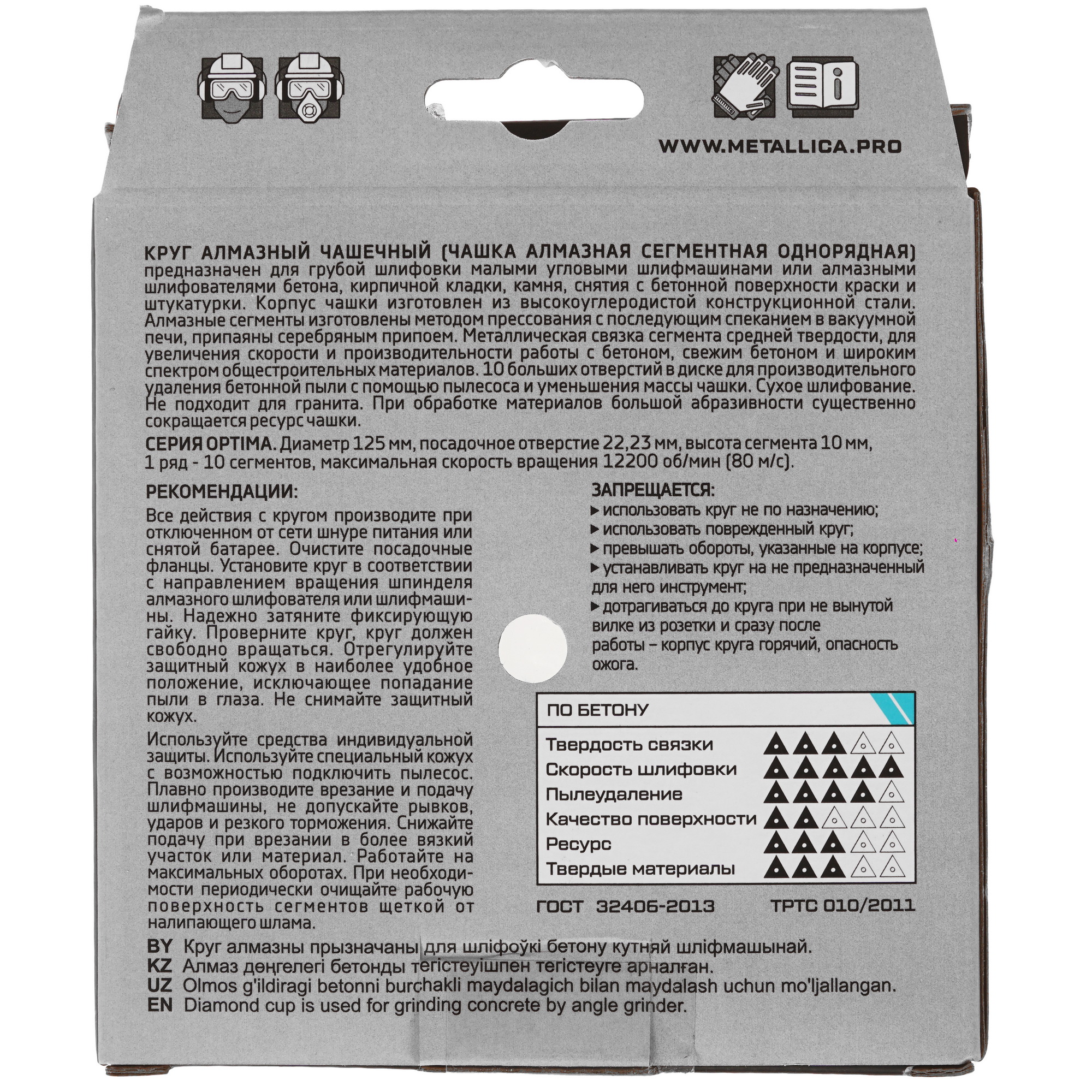 Чаша алмазная METALLICA 900796 9165029 STDN-0132305 - Вид №2