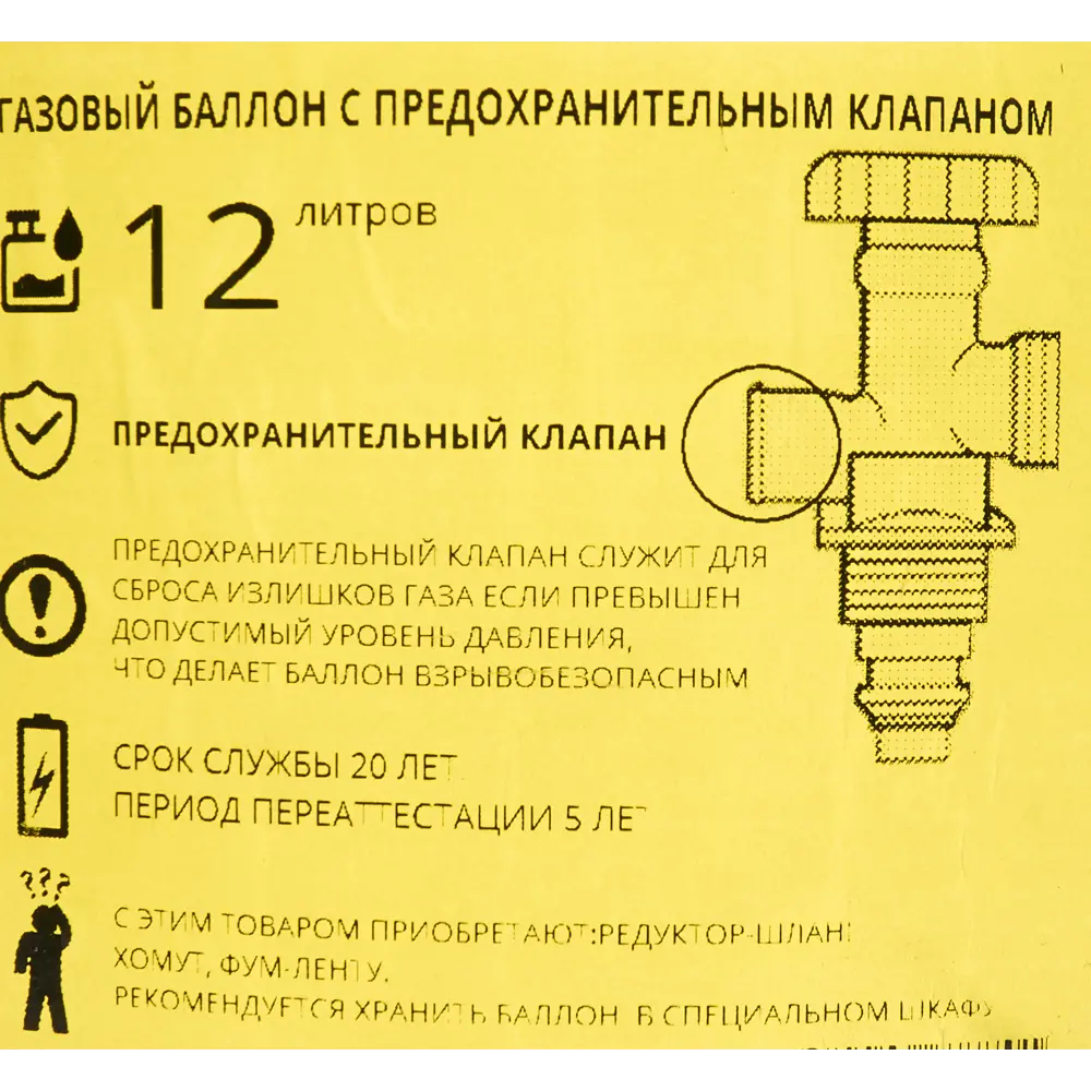 Газовый баллон Santreyd 12 л с защитным вентилем ВБ-2 для пропана и бутана 82382180 STLM-0025997 - Вид №2