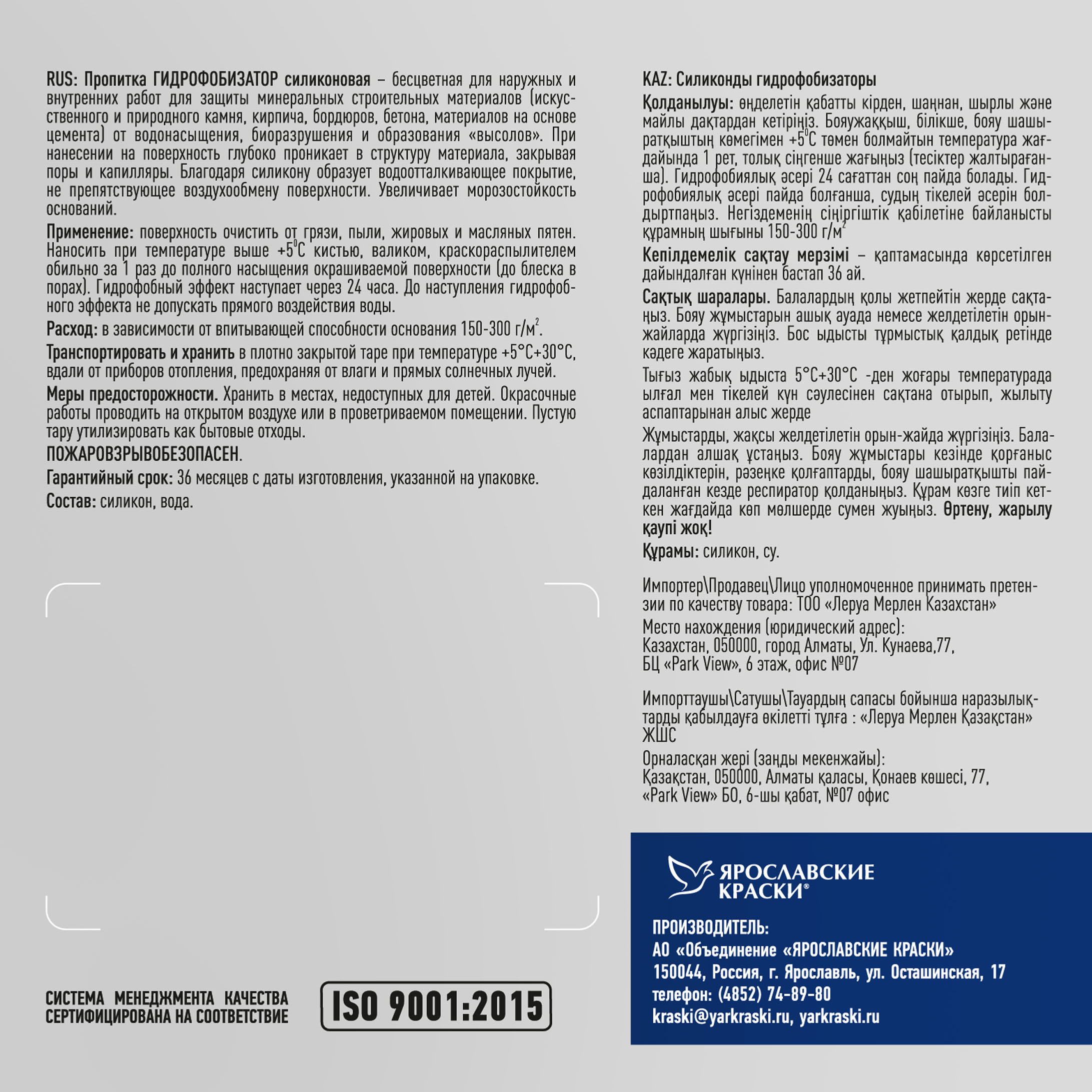 83563971 Пропитка Гидрофобизатор силиконовая 10 л STLM-0041870 ЯРОСЛАВСКИЕ КРАСКИ  - Вид №3