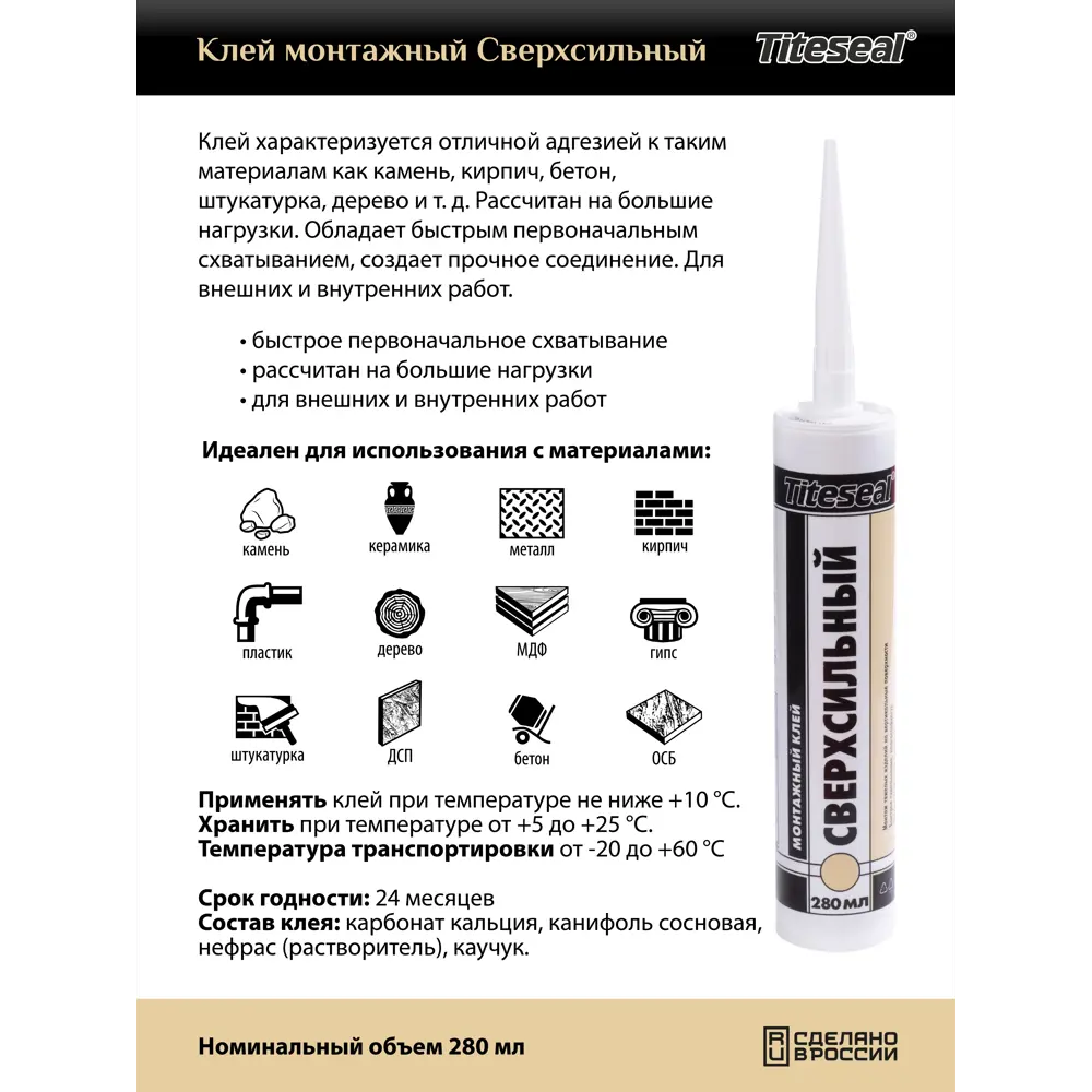 Клей монтажный Titeseal Сверхсильный 280 мл STLM-2080243 - Вид №3