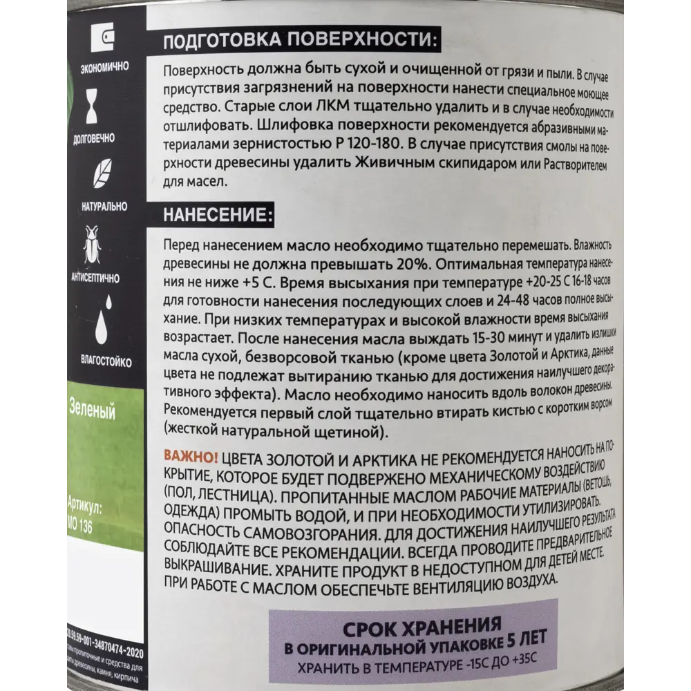 Масло с твердым воском Mighty Oak цвет зеленый 750 мл STLM-2200638 - Вид №2