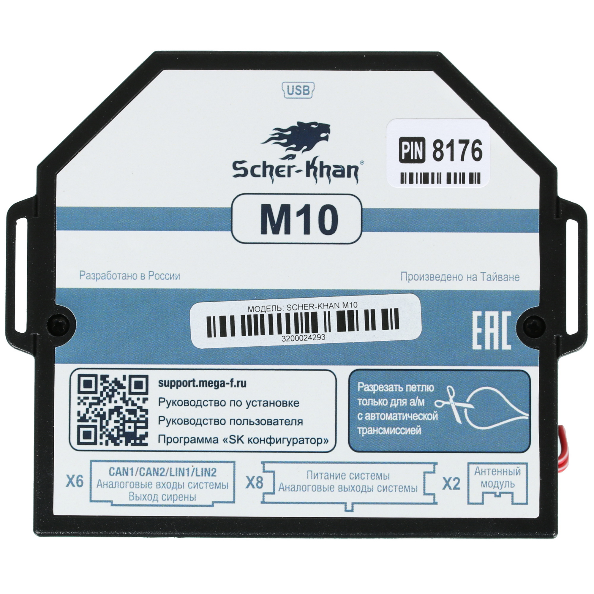 9914415 Автосигнализация SCHER-KHAN M10 STDN-0108775 - Вид №4