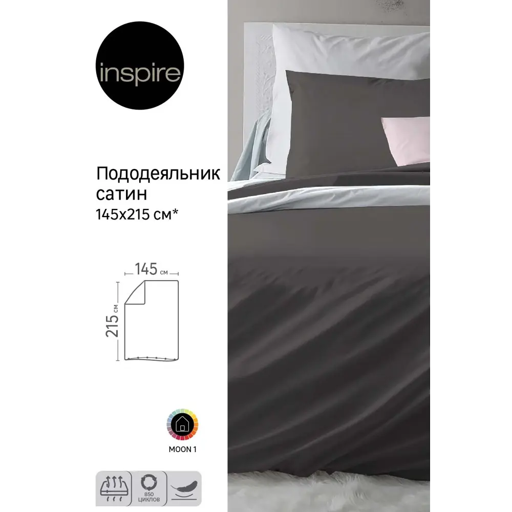 Пододеяльник INSPIRE из сатина графитовый 145x215 см 89344614 STLM-1035485 - Вид №3