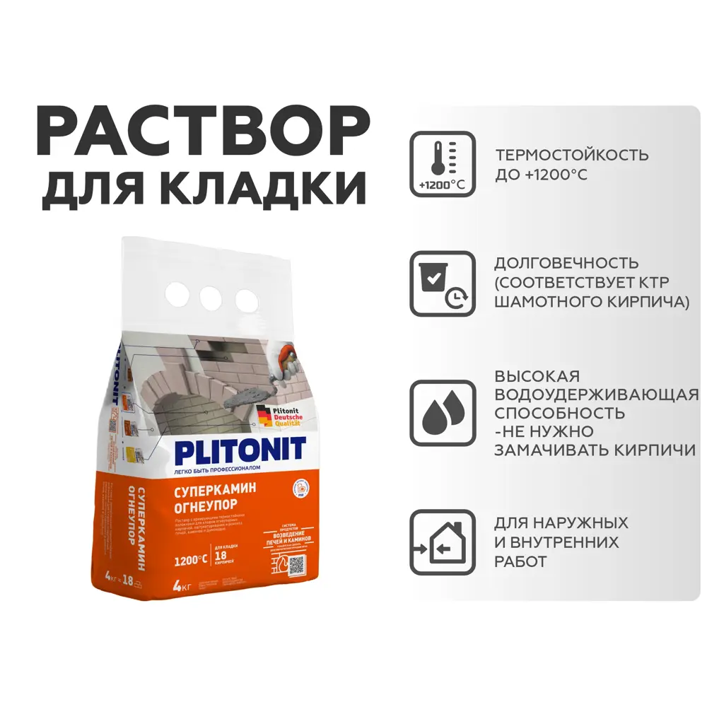 Кладочная смесь для печей и каминов Plitonit СуперКамин огнеупор 1200°С 4 кг STLM-2066770 - Вид №5