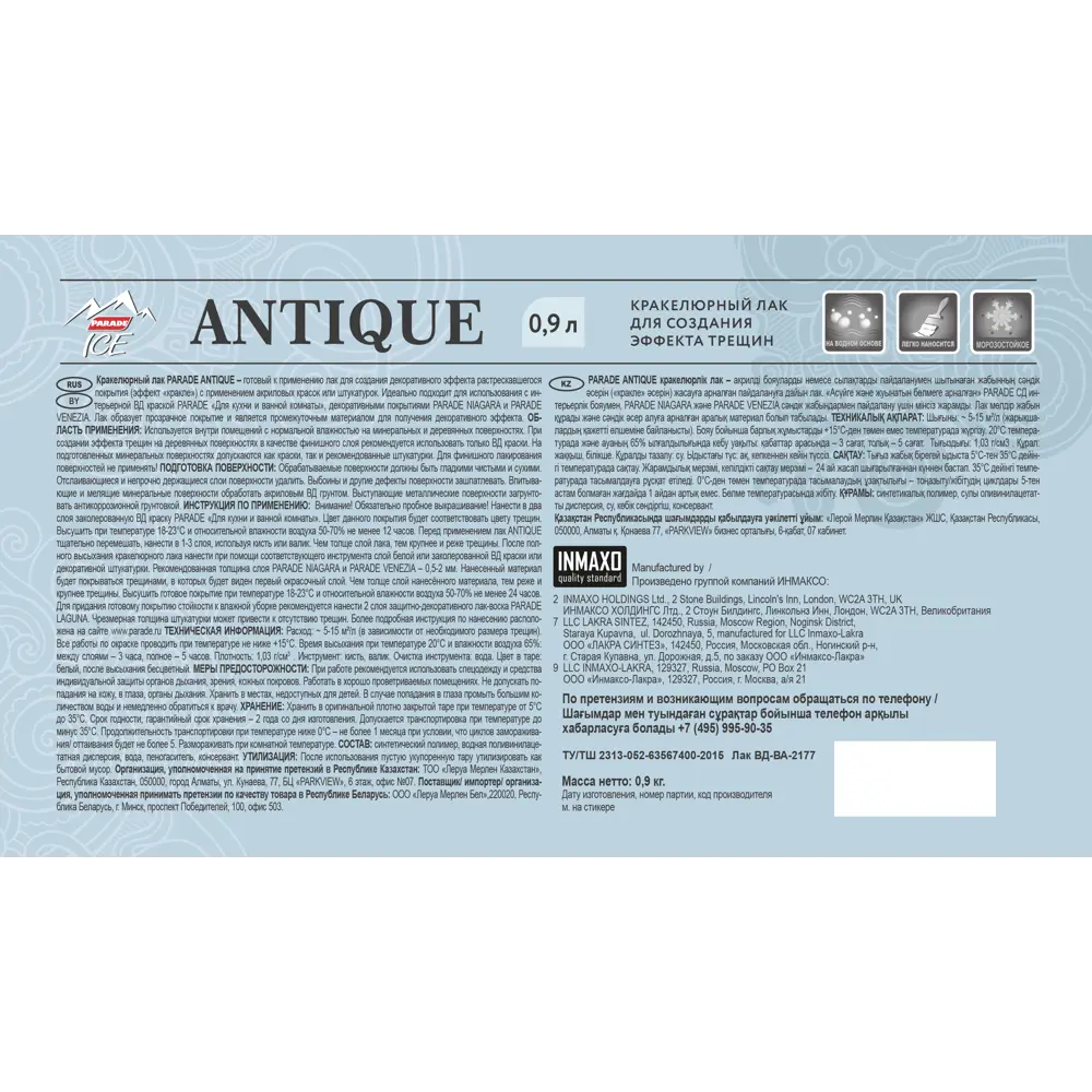 Лак кракелюрный Parade Ice Antique для создания эффекта старины 16774351 STLM-0007177 - Вид №2