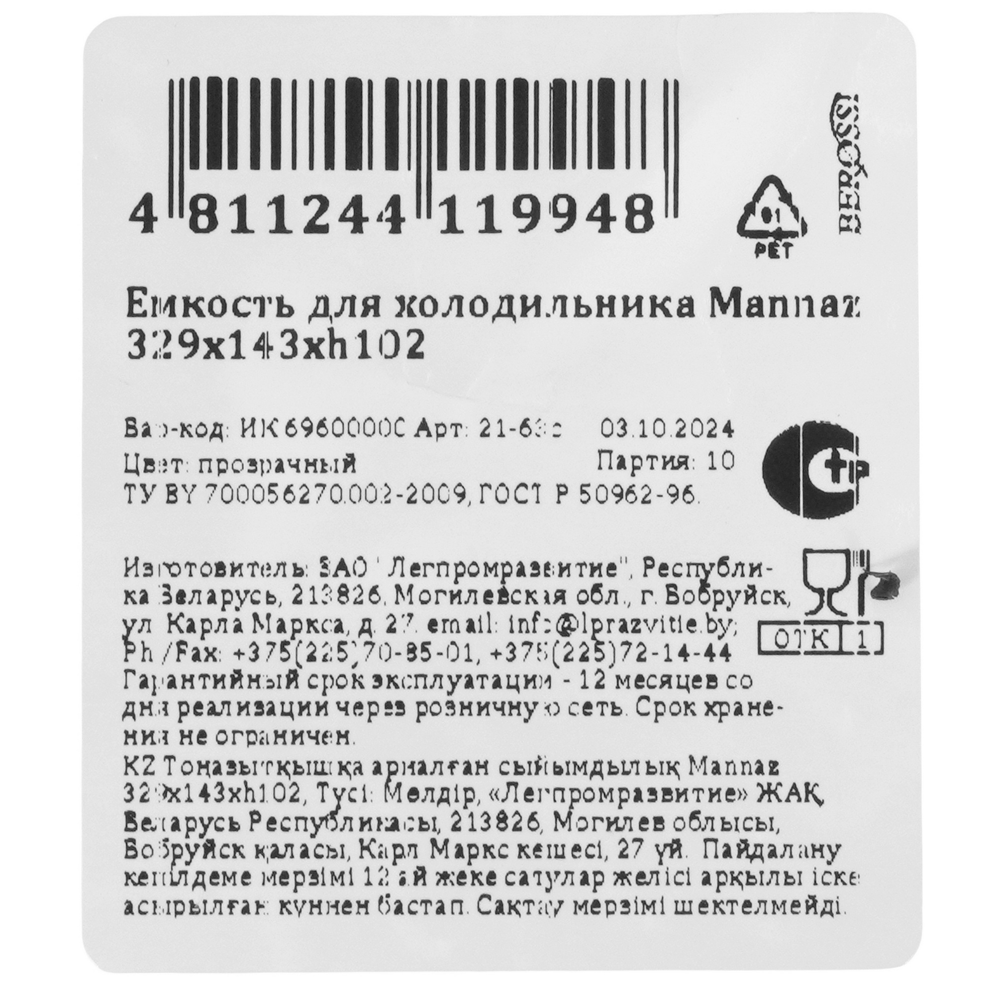 9214891 Органайзер BEROSSI Mannaz прозрачный STDN-0079267 - Вид №3