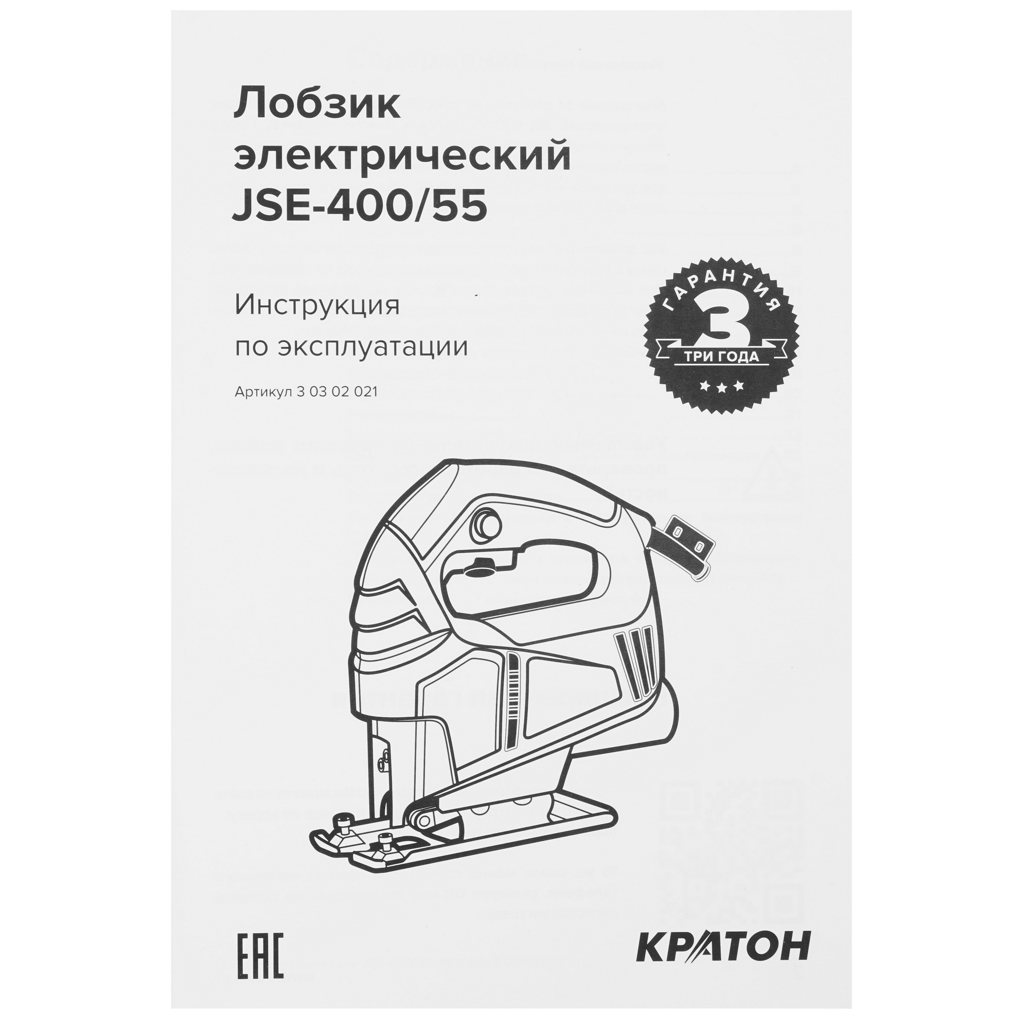 Электрический лобзик Кратон JSE-400/55 9145695 STDN-0029666 - Вид №8