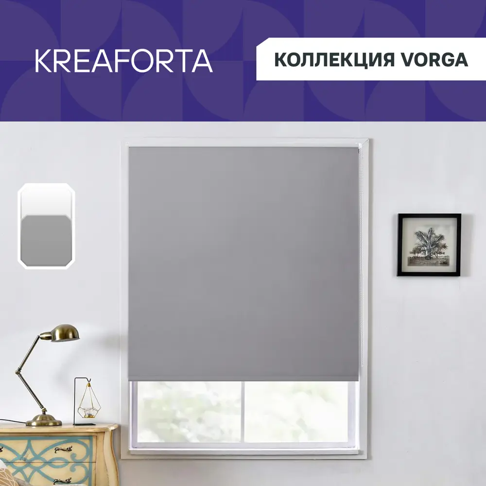 Рулонная штора Kreaforta Vorga серый блэкаут 40×160 см 89379737 STLM-1575418 - Вид №1