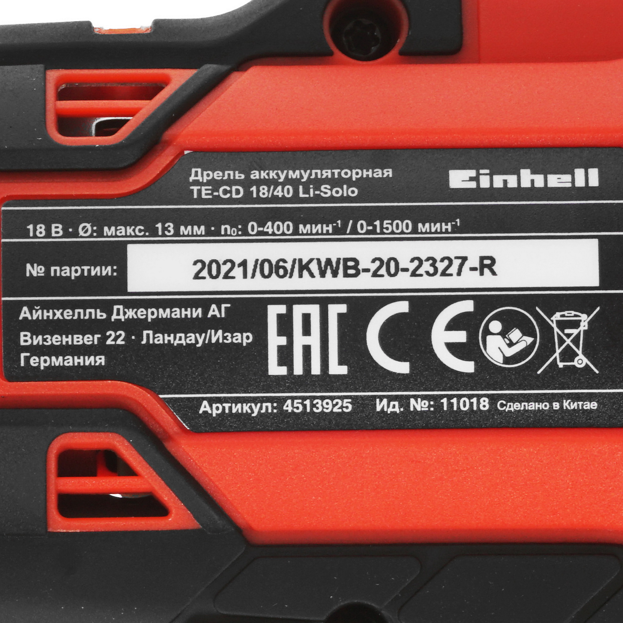 Дрель-шуруповерт Einhell PXC TE-CD 18/40 Li-Solo Power X Change 18V  , Без ЗУ, Без АКБ 5346579 STDN-0047549 - Вид №2