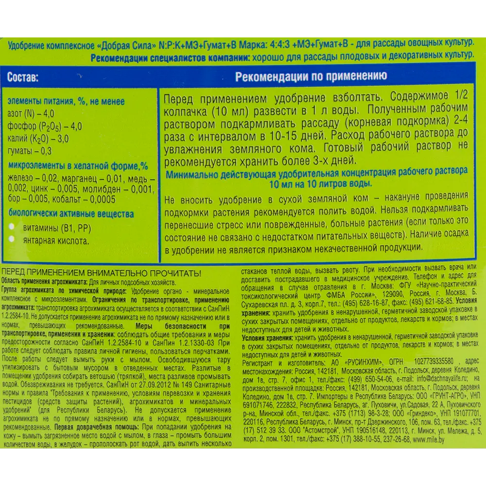 Удобрение Добрая сила для рассады 1 л STLM-2034189 - Вид №2
