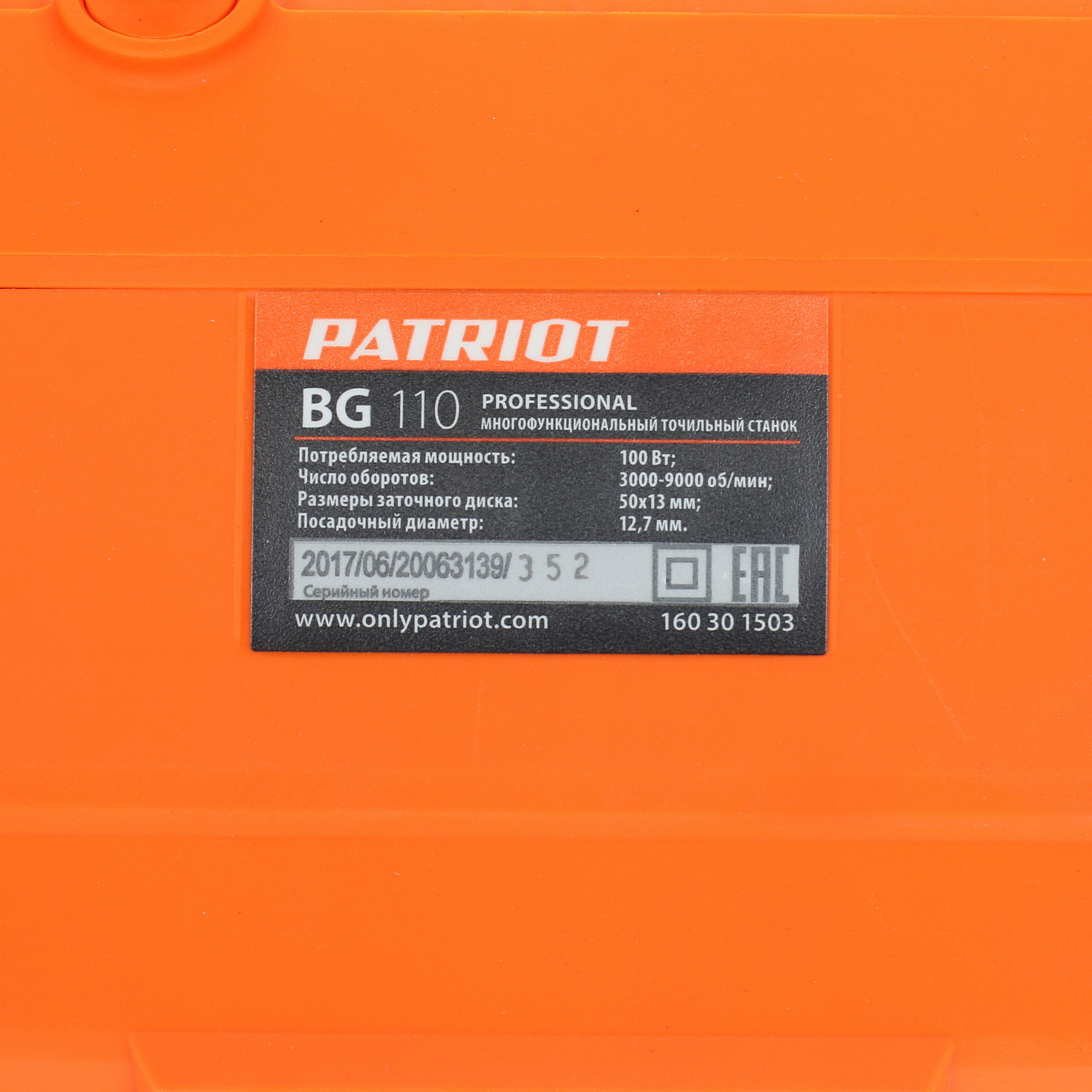 Точильный станок Patriot BG 110 1133817 STDN-0080861 - Вид №6