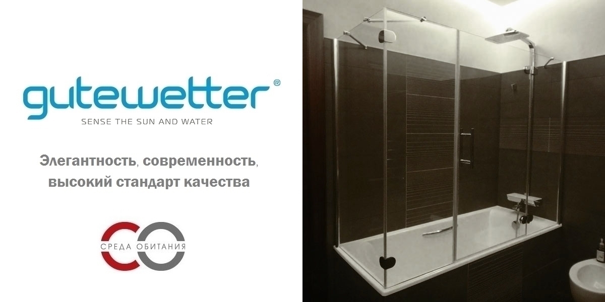 7080X120130GV104B Душевое ограждения на борт вынны GUTEWETTER Германия LUX - Вид №1