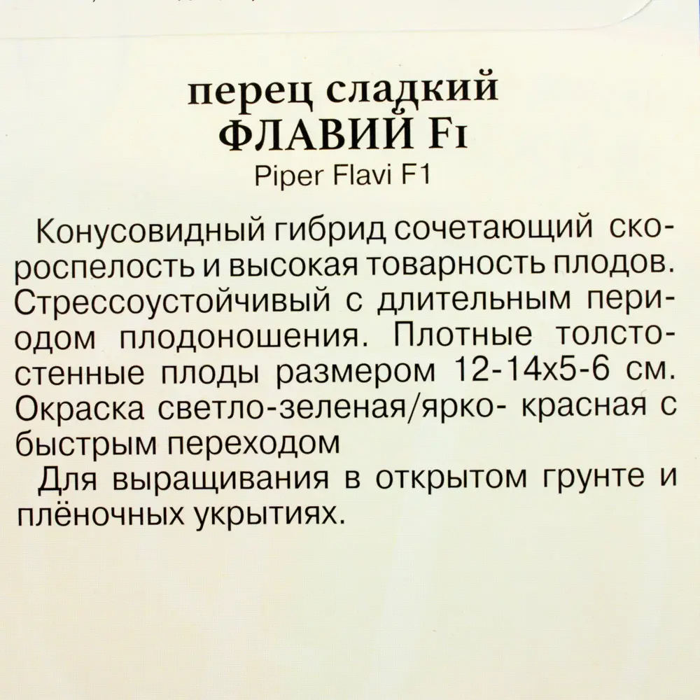 Семена Перец сладкий «Флавий» F1 81931944 STLM-2148007 ПРЕСТИЖ СЕМЕНА  - Вид №2