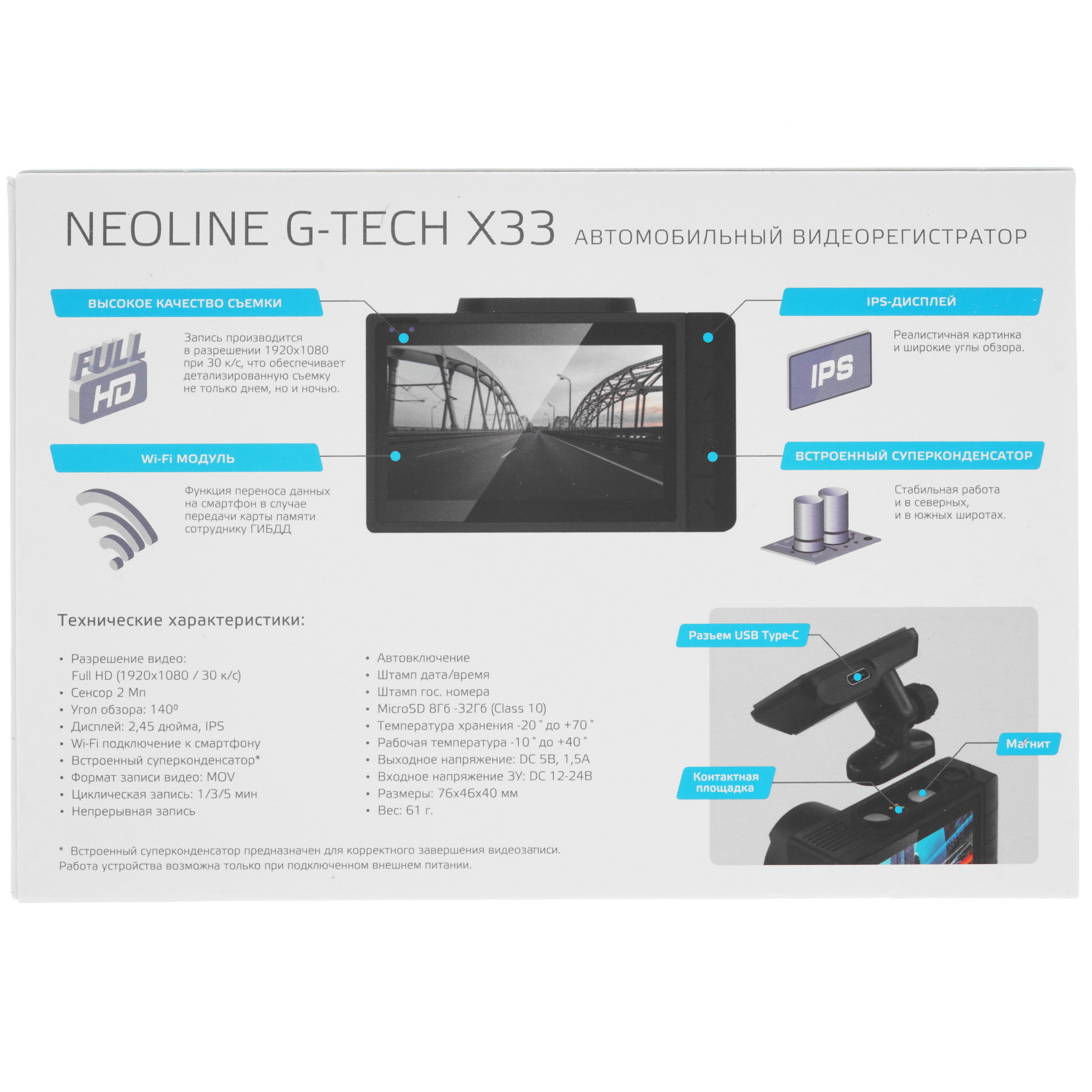 5050028 Видеорегистратор Neoline G-Tech X33 STDN-0048227 - Вид №9