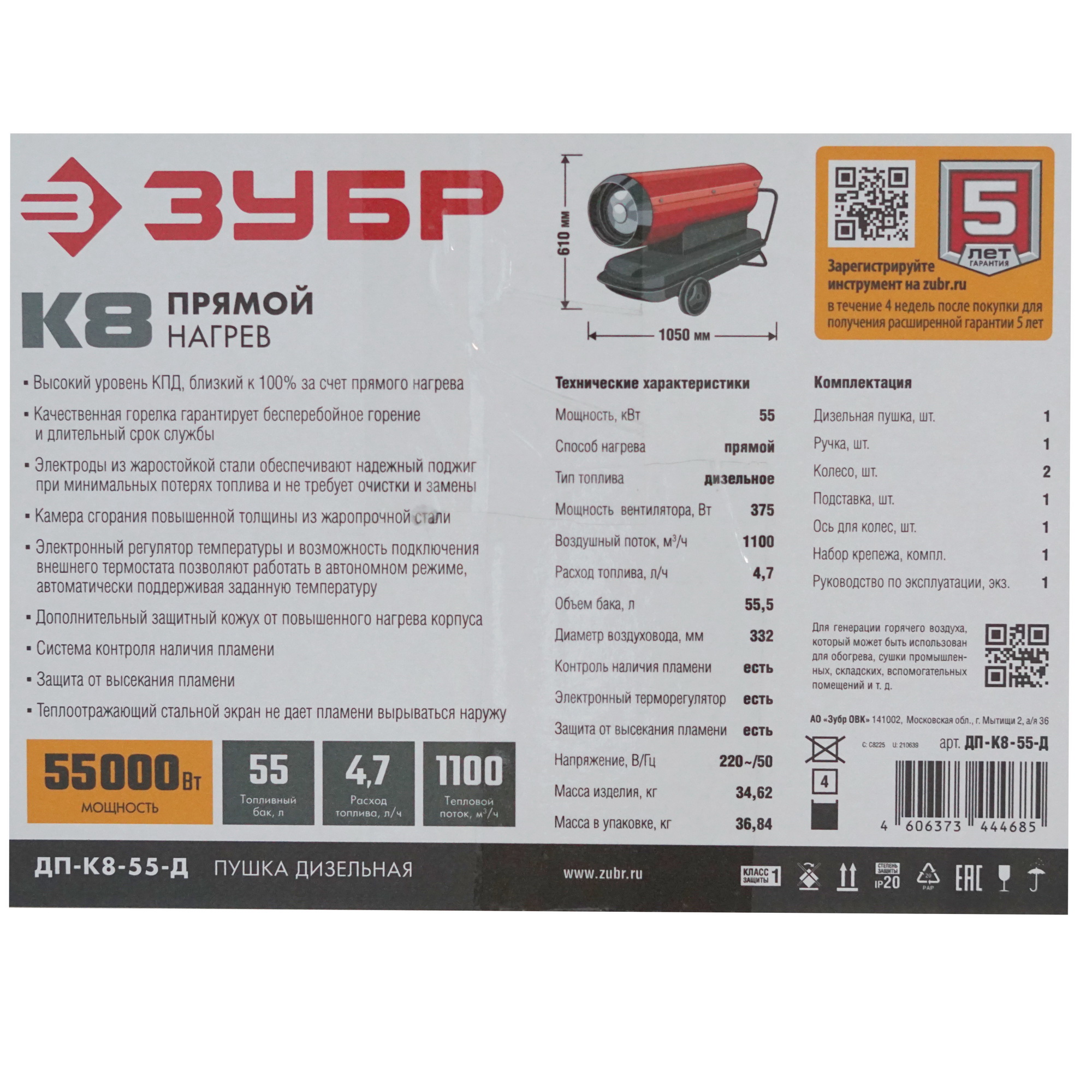 5061857 Тепловая пушка дизельная Зубр ДП-К8-55-Д STDN-0046560 - Вид №8