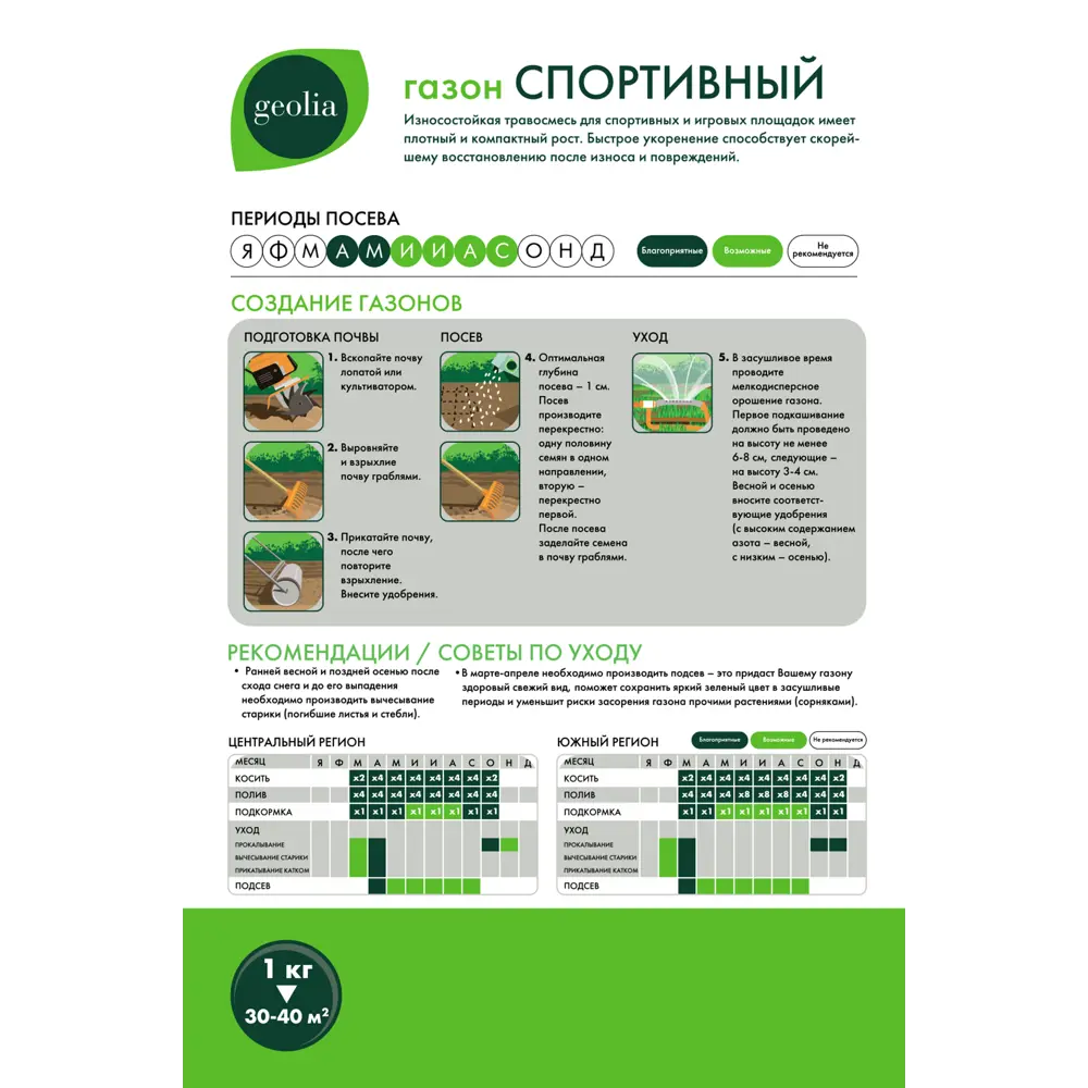 Семена газона Geolia Спортивный 1 кг 17586482 STLM-2066699  - Вид №1
