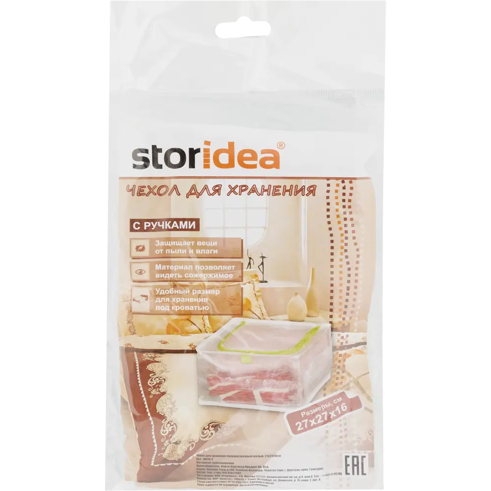 Santreyd Чехол для одежды с защитой от влаги и проветриванием 82861148 STLM-0037307 - Вид №2