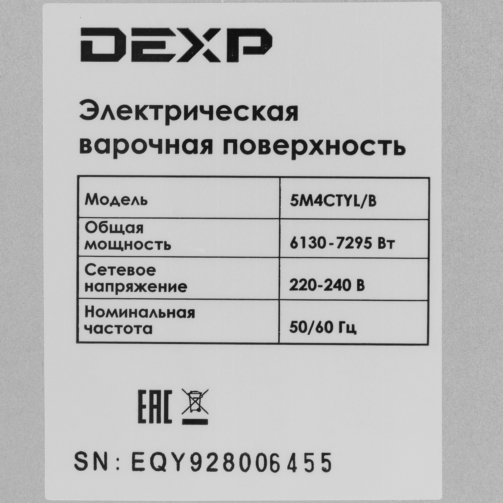 1225666 Электрическая варочная поверхность DEXP 5M4СTYL/B STDN-0001456 - Вид №5
