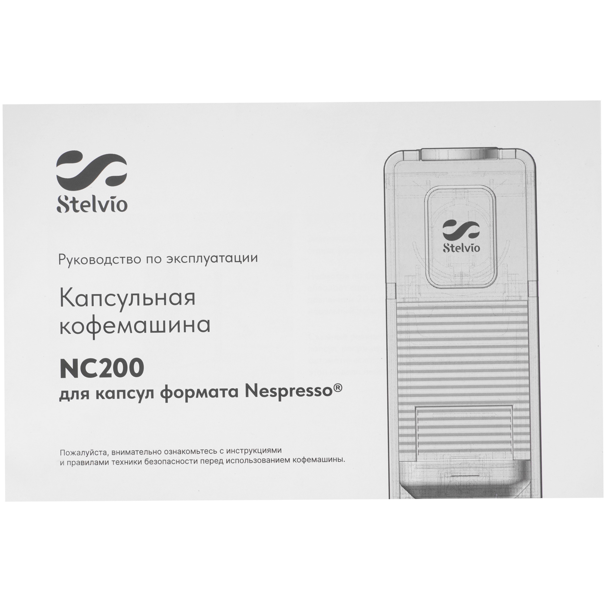 9239194 Кофемашина капсульная Stelvio NC200 STDN-0100233 - Вид №7