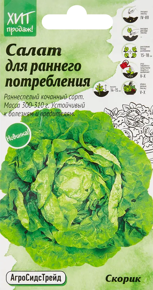 АГРОСИДСТРЕЙД Салат Скорик - ранний сорт с резными листьями 86263235