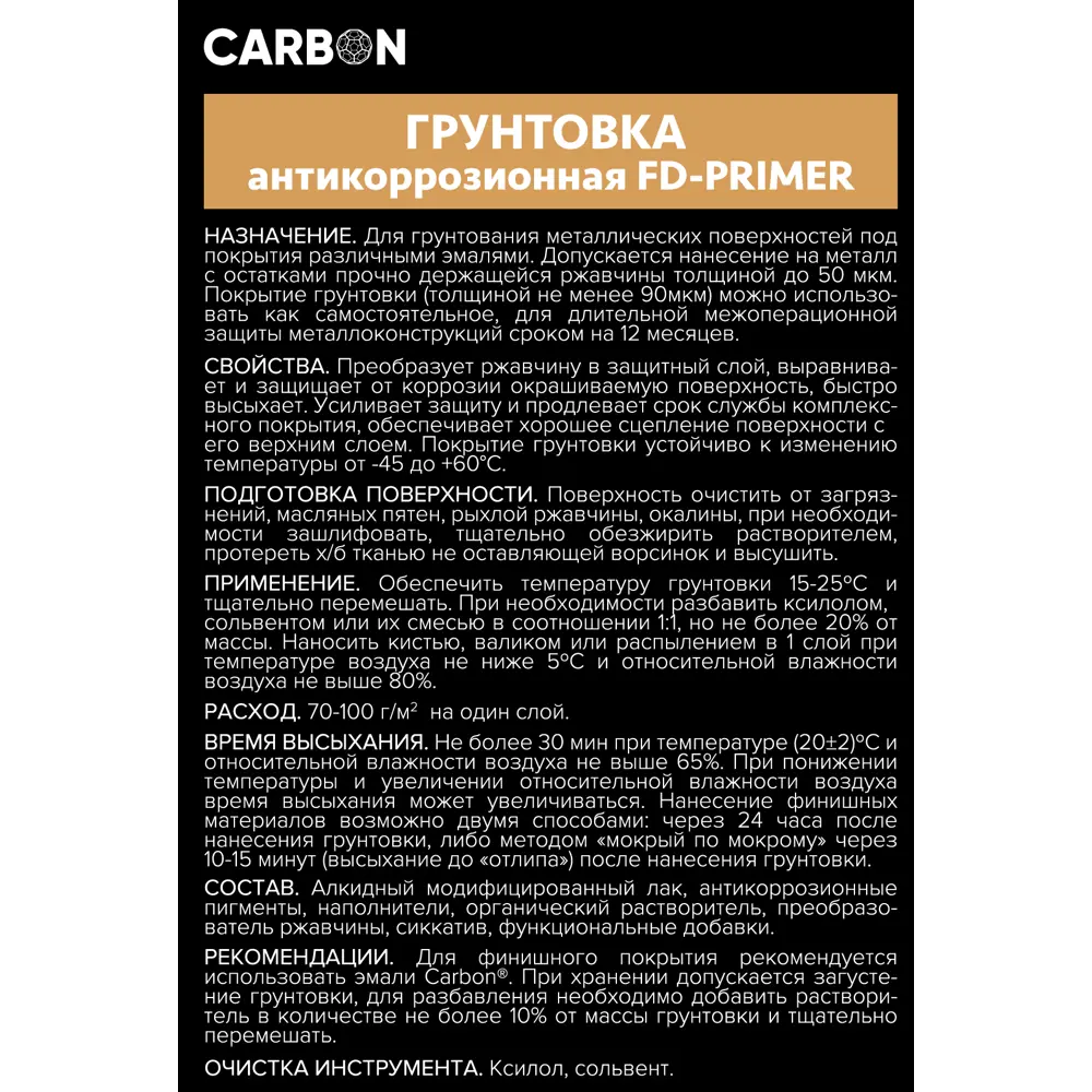 Грунтовка Carbon FD-Primer серая 0.9 кг 82887368 STLM-2061350  - Вид №3
