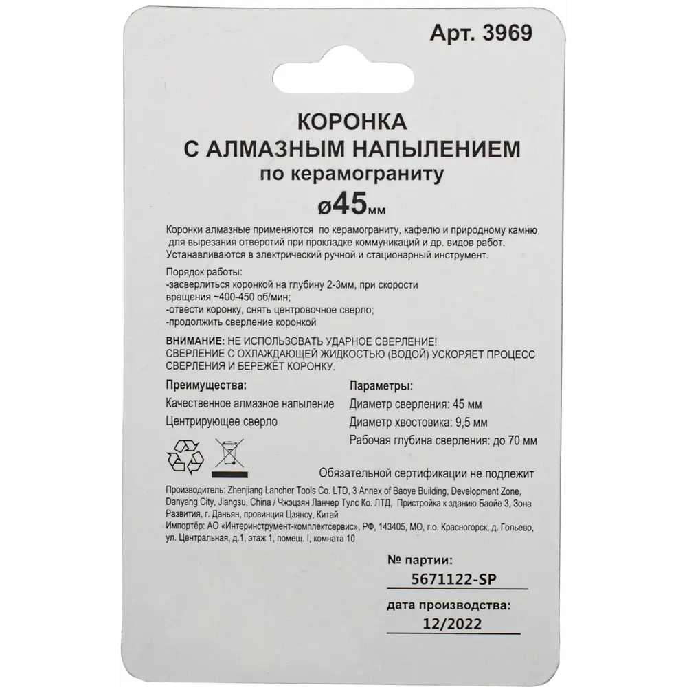 Коронка по керамограниту 3969 45 мм 87769347 STLM-2131212 Santreyd  - Вид №3