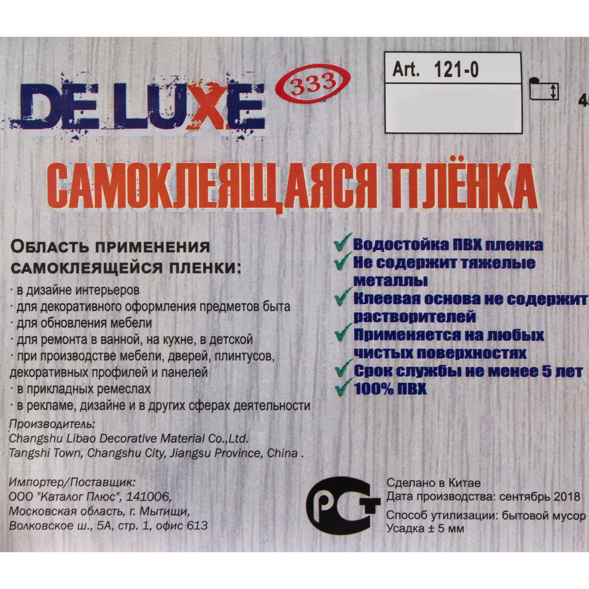 14111481 Пленка самоклеящаяся 121-0, 0.45х2 м, цвет светлый бук Santreyd  - Вид №2