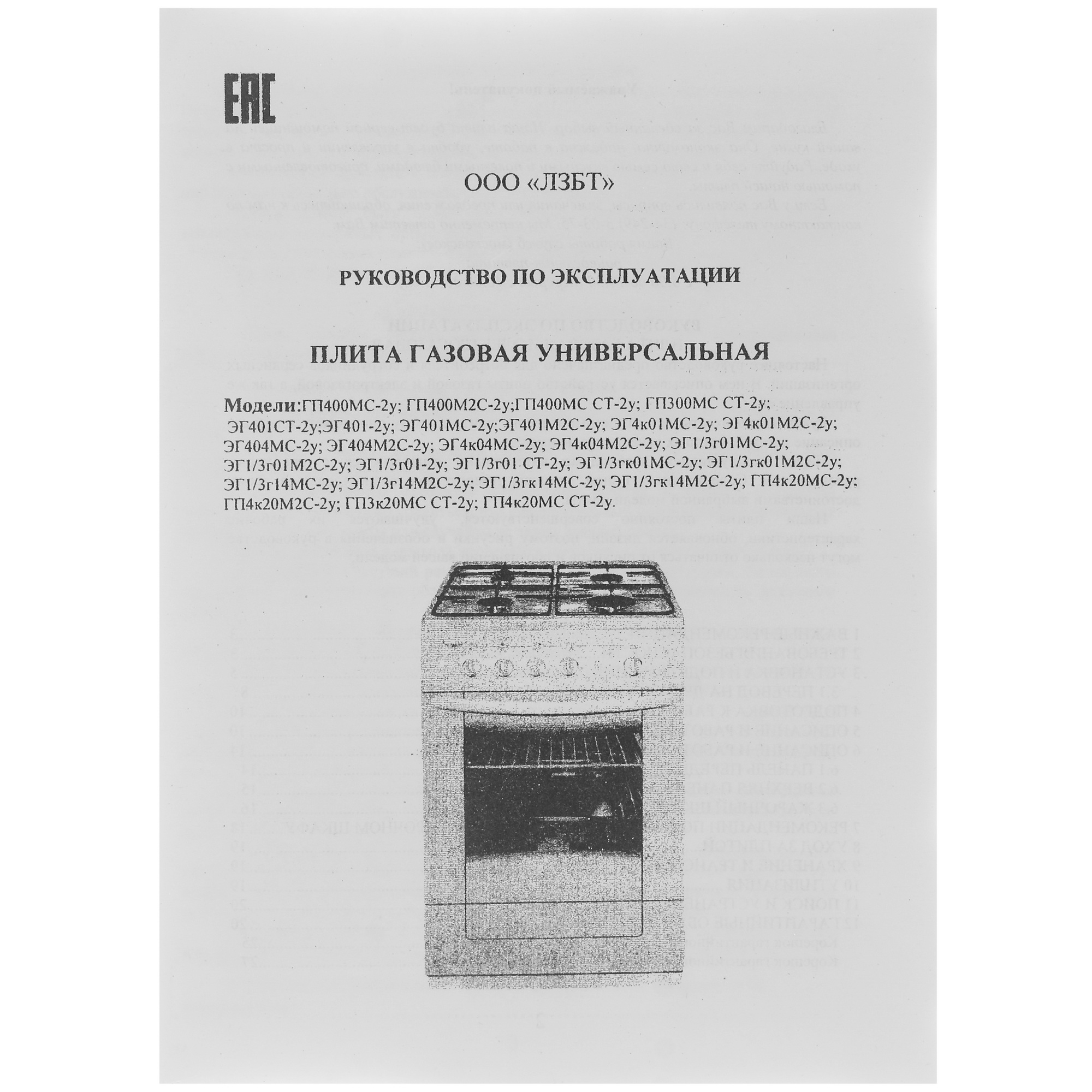1155444 Газовая плита Лысьва ГП 400 М2С -2у белый STDN-0137814 - Вид №9