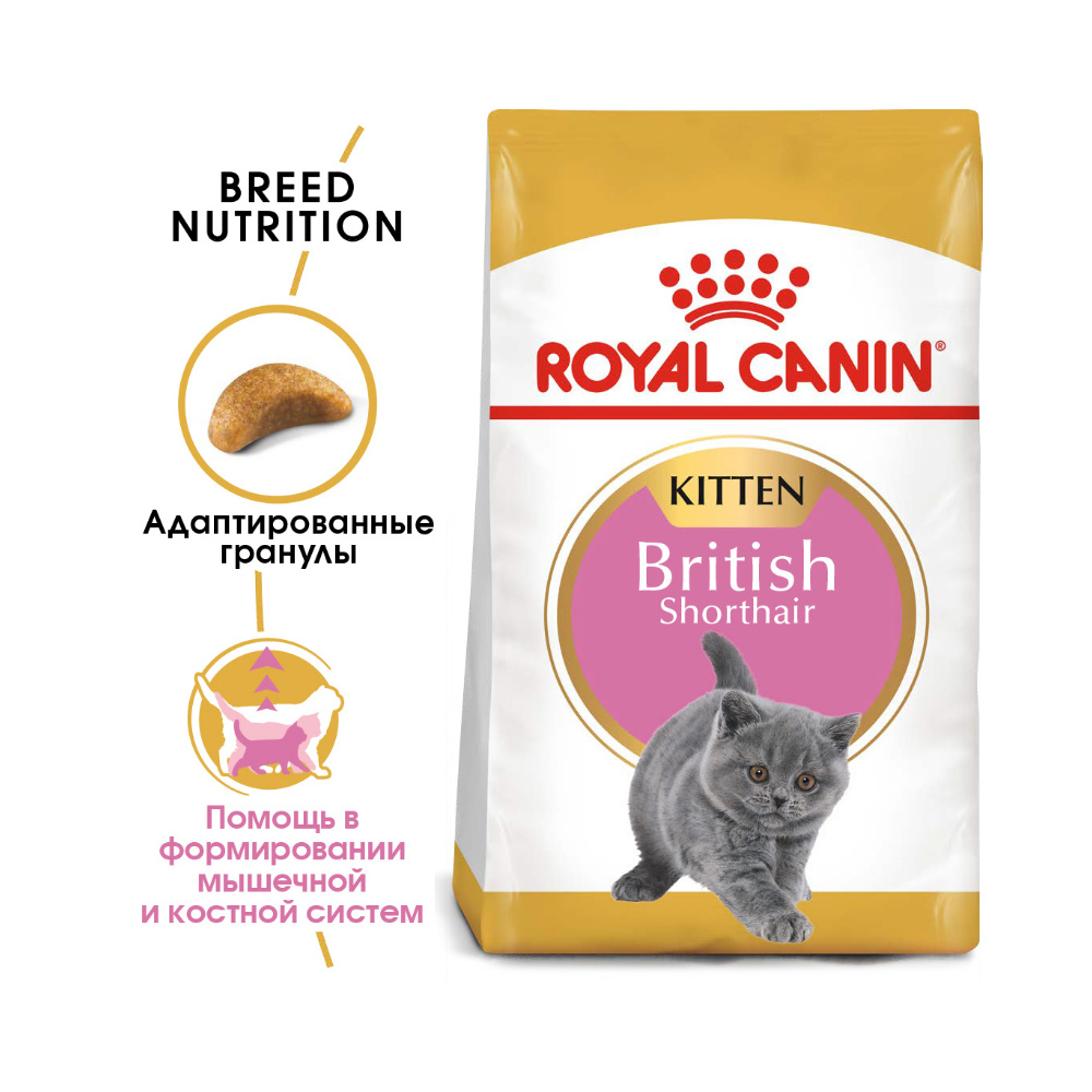 ПР0053560 Корм для котят British Shorthair для породы Британская короткошёрстная, птица сух. 2кг ROYAL CANIN  - Вид №1