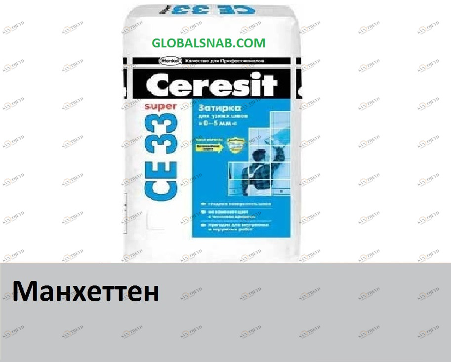 Затирка цементная Ceresit CE 33 Super №10 Манхеттен 2кг 697