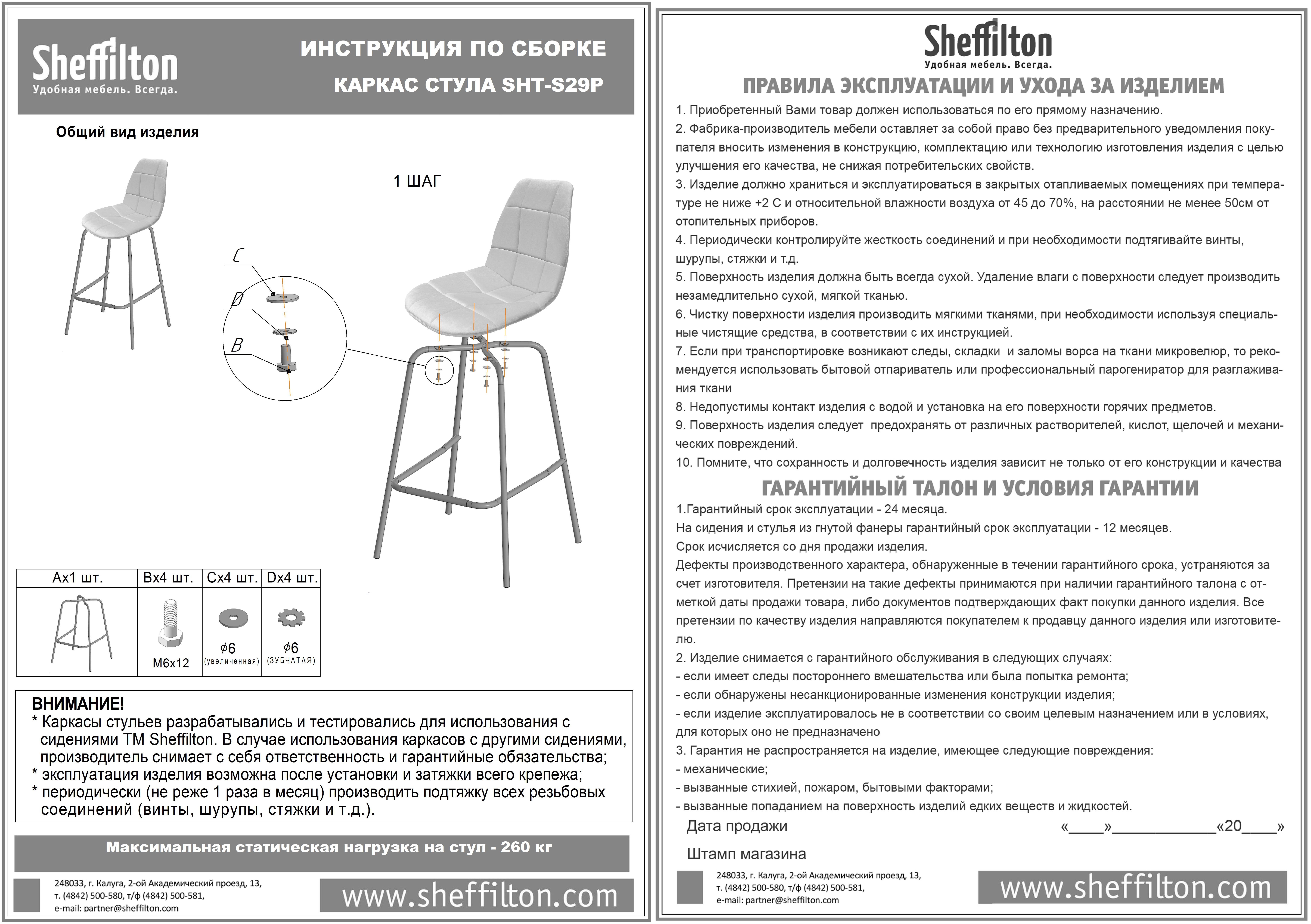 Стул барный SHT-ST39/S29 Santreyd SHTST745 - Вид №7