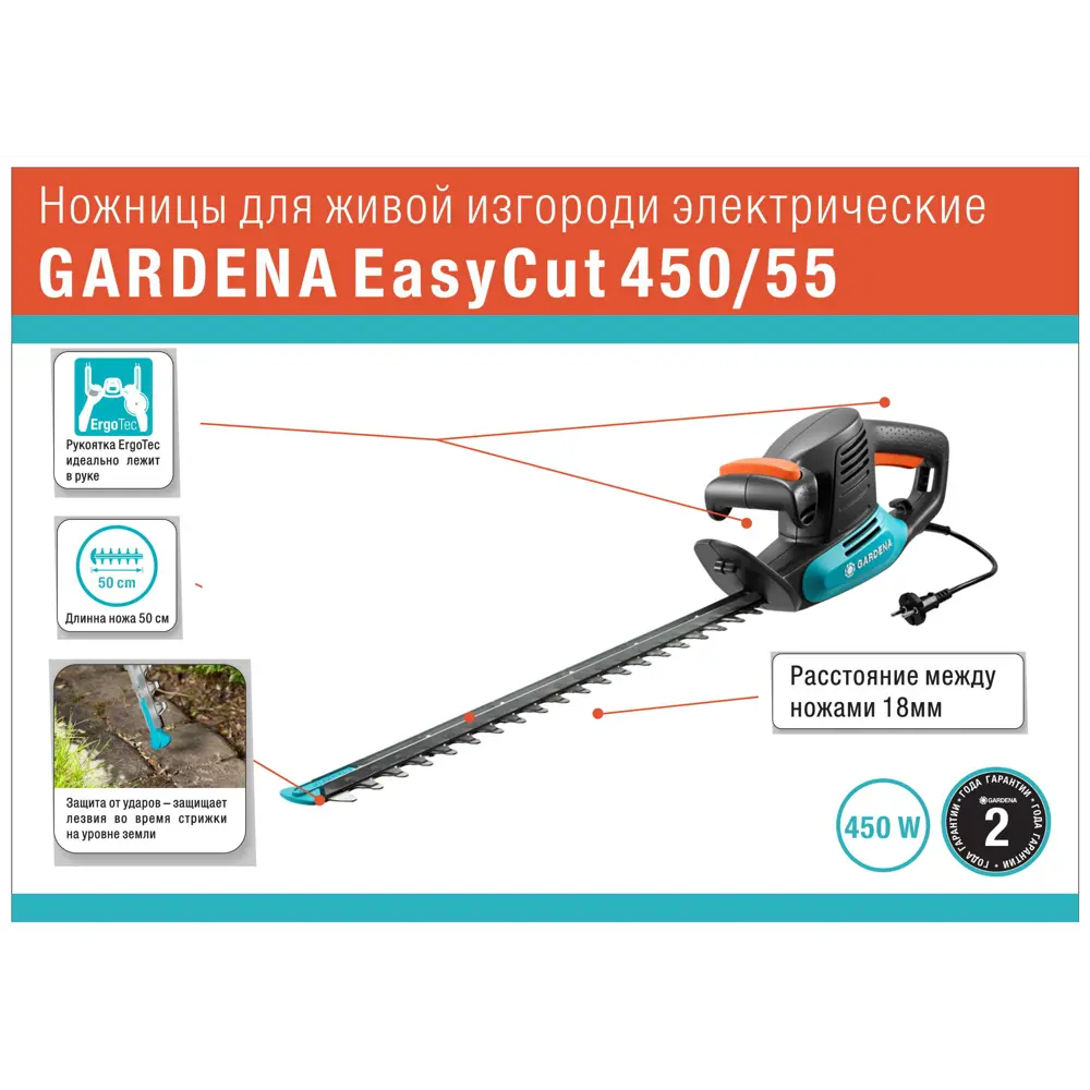 Кусторез электрический для живой изгороди Gardena Easycut 450/55 81962172 STLM-2030139  - Вид №3